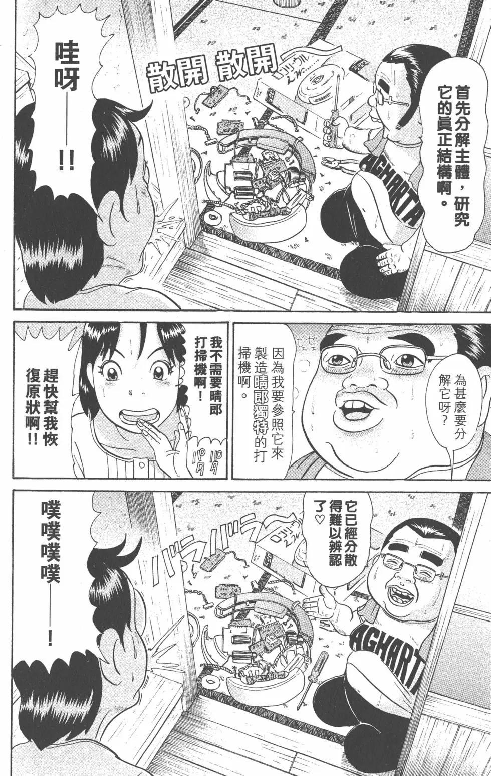 元祖！愛生事家庭 - 第21卷(1/4) - 7