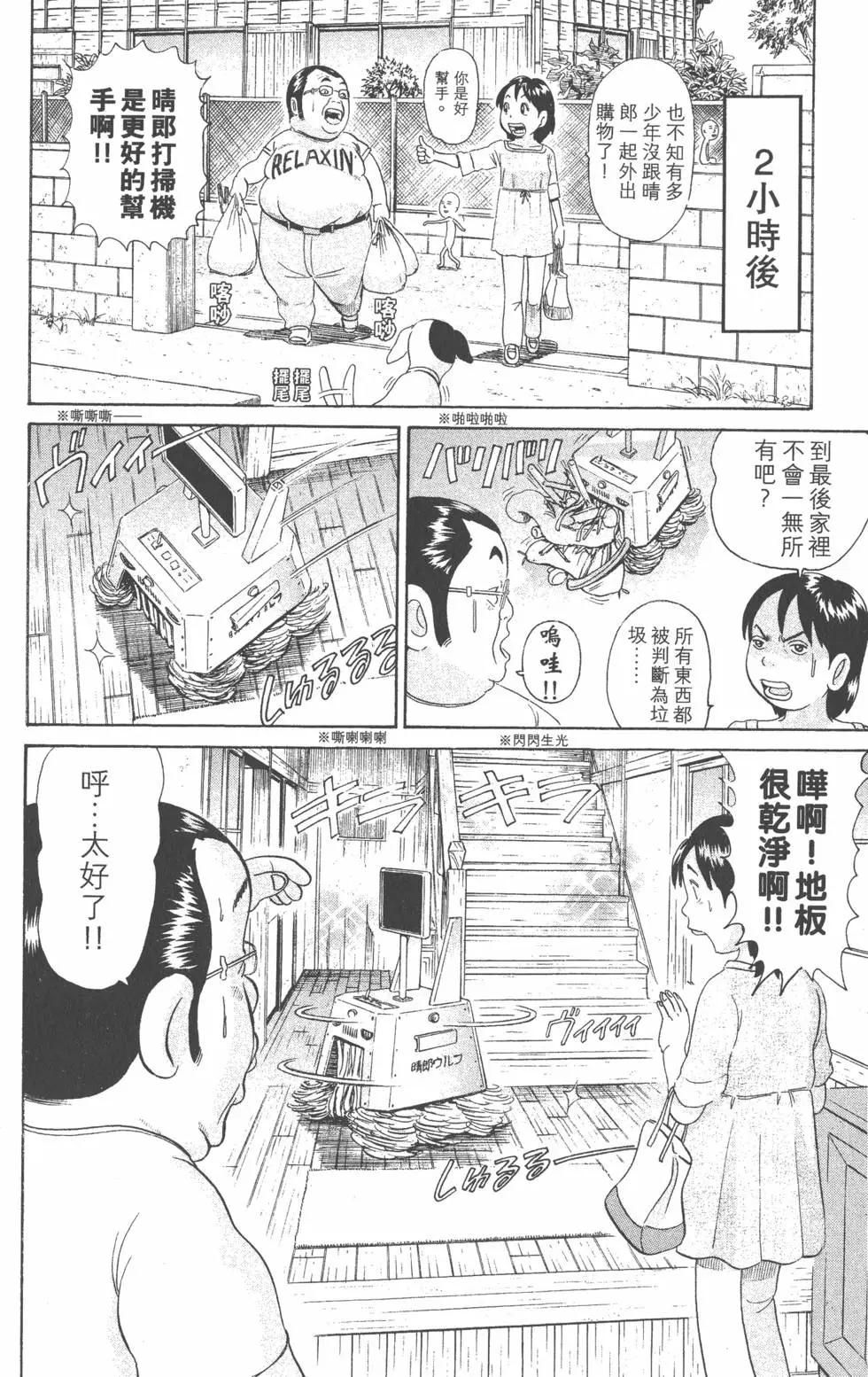 元祖！愛生事家庭 - 第21卷(2/4) - 5