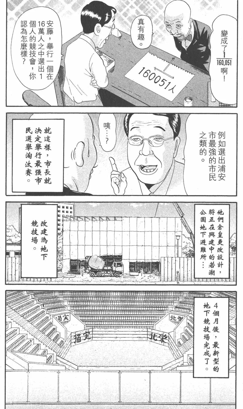 元祖！愛生事家庭 - 第21卷(1/4) - 7