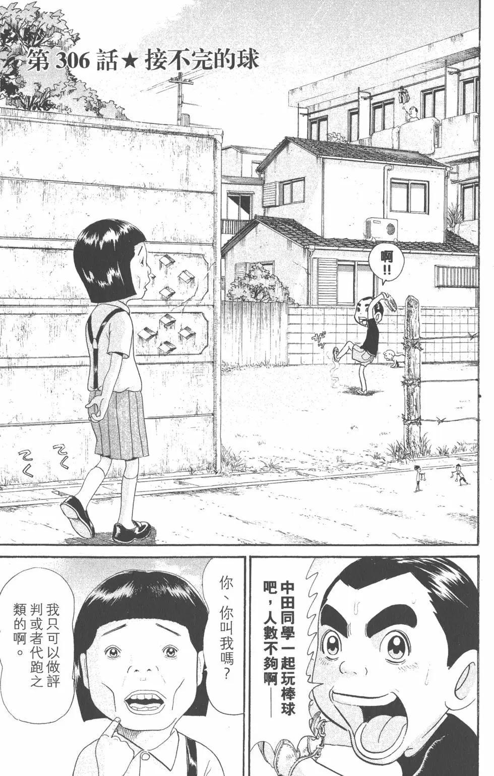 元祖！愛生事家庭 - 第21卷(2/4) - 8