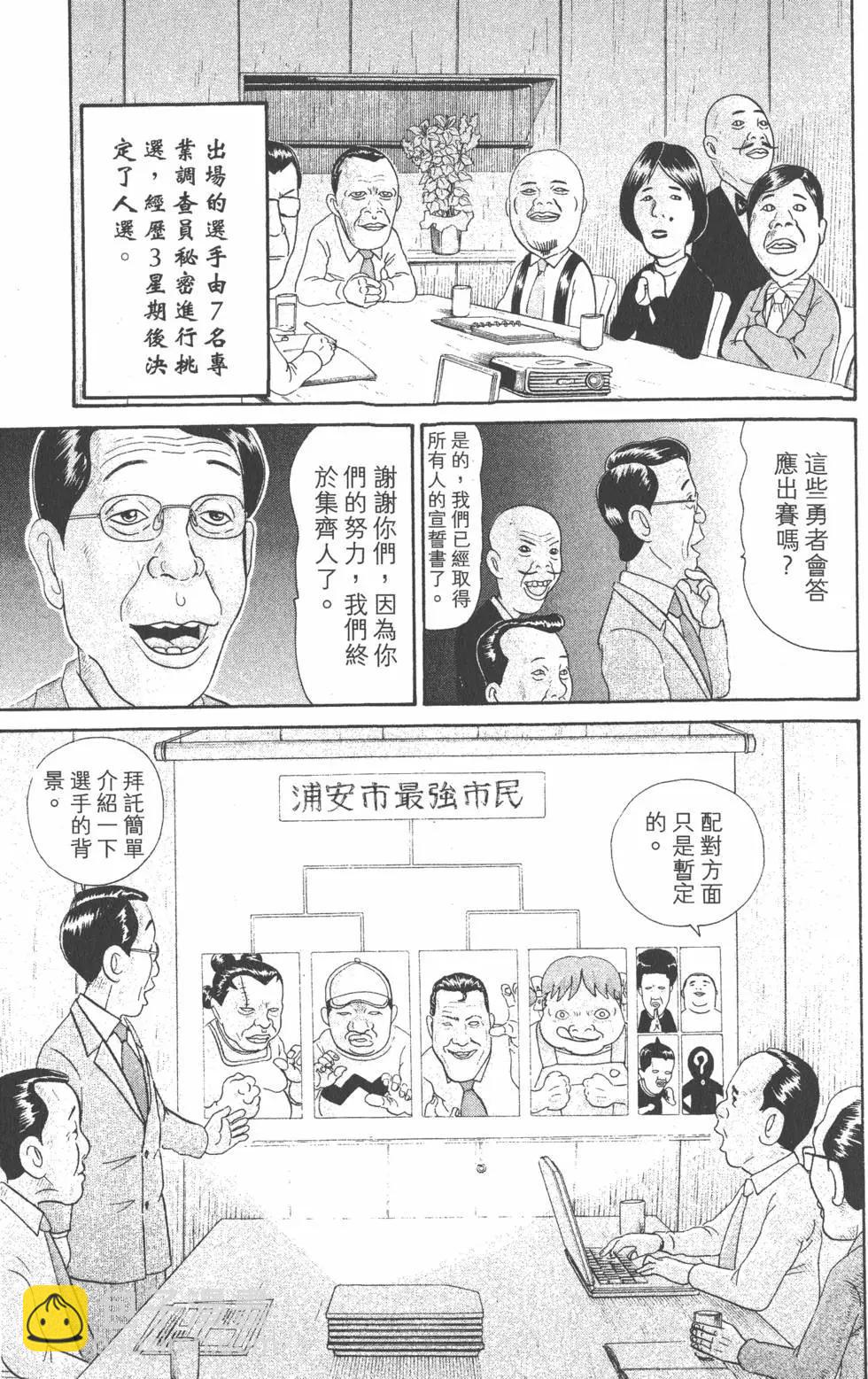 元祖！愛生事家庭 - 第21卷(1/4) - 8