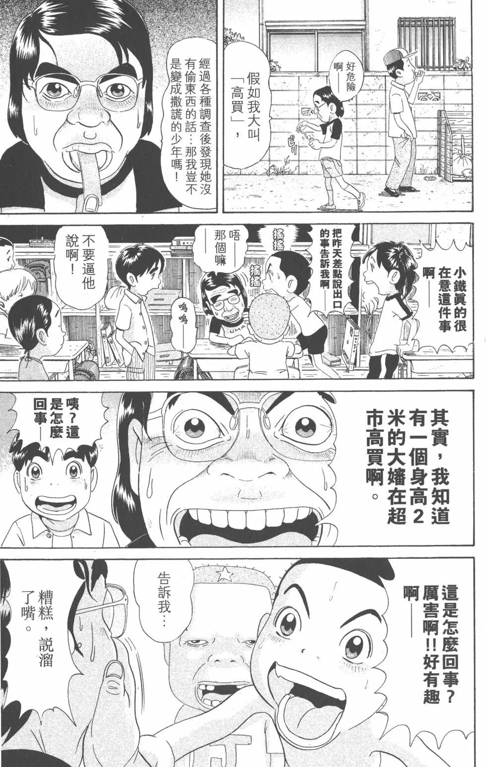 元祖！愛生事家庭 - 第21卷(2/4) - 4