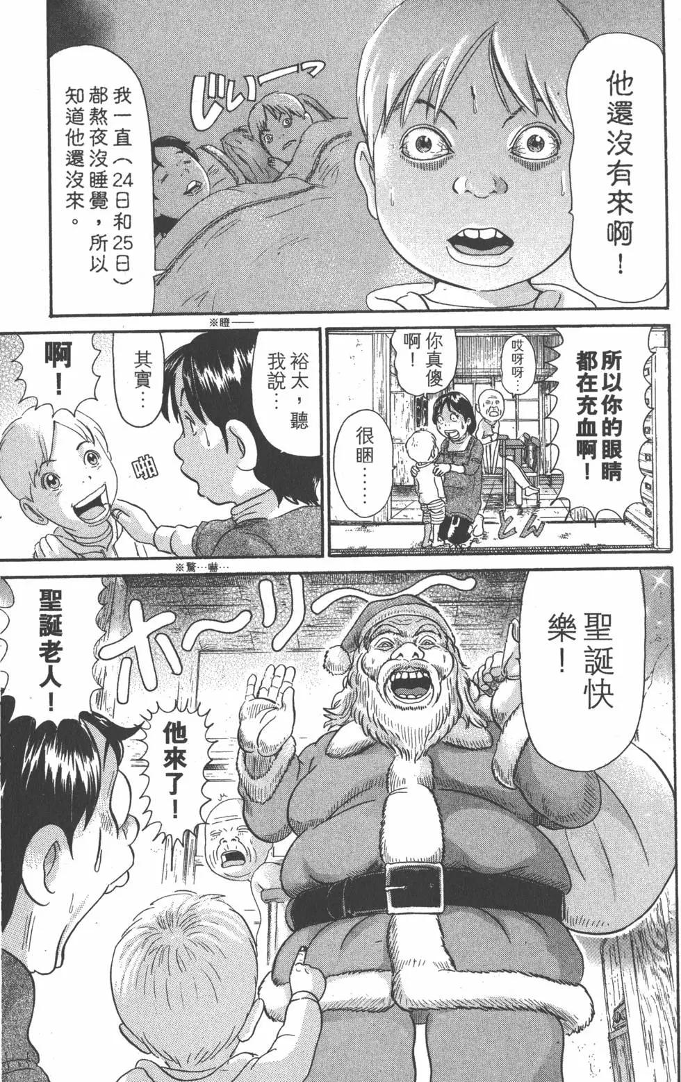 元祖！愛生事家庭 - 第23卷(1/4) - 2