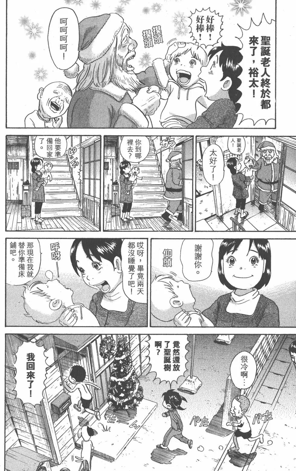 元祖！愛生事家庭 - 第23卷(1/4) - 3
