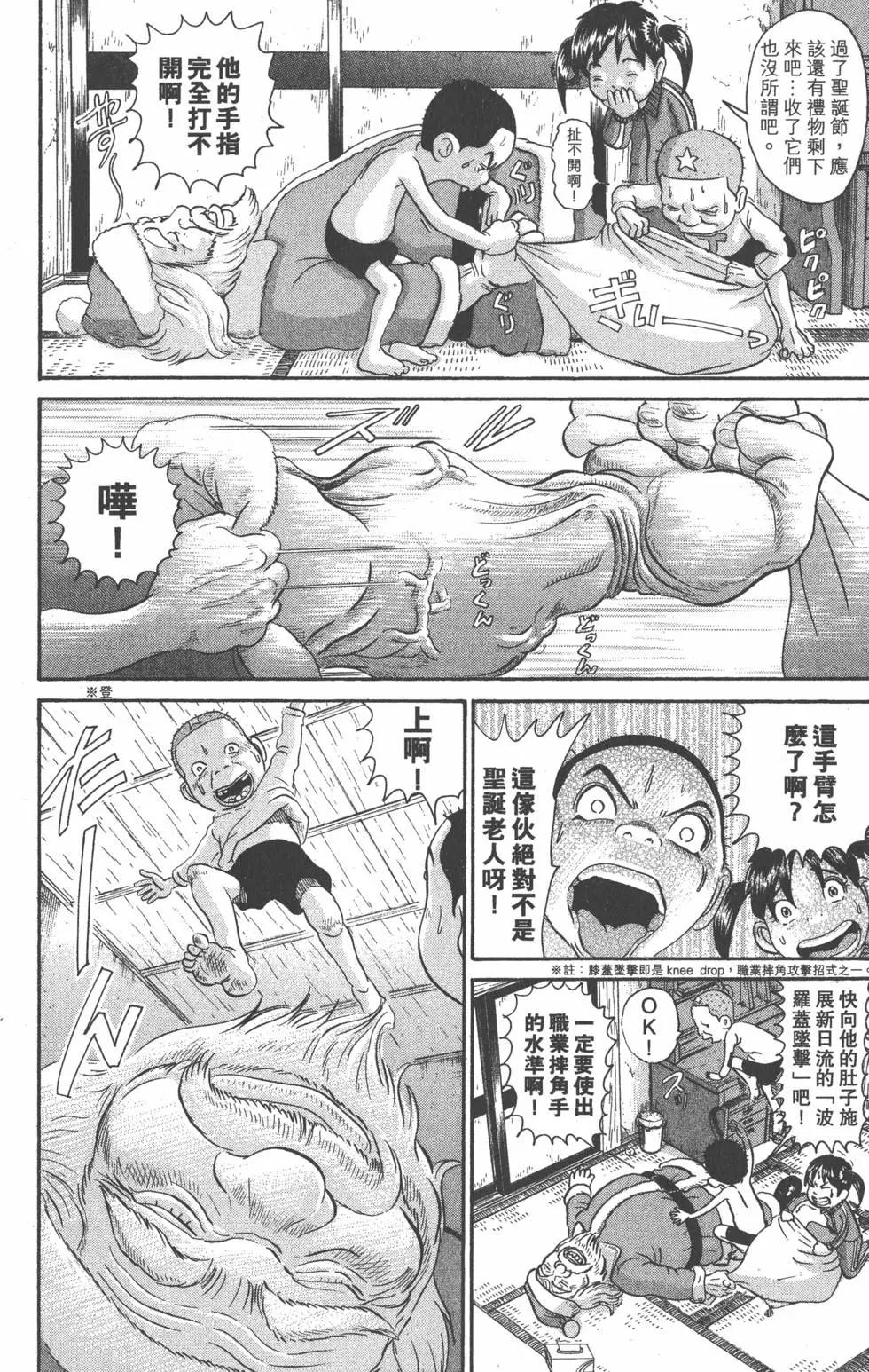 元祖！愛生事家庭 - 第23卷(1/4) - 5
