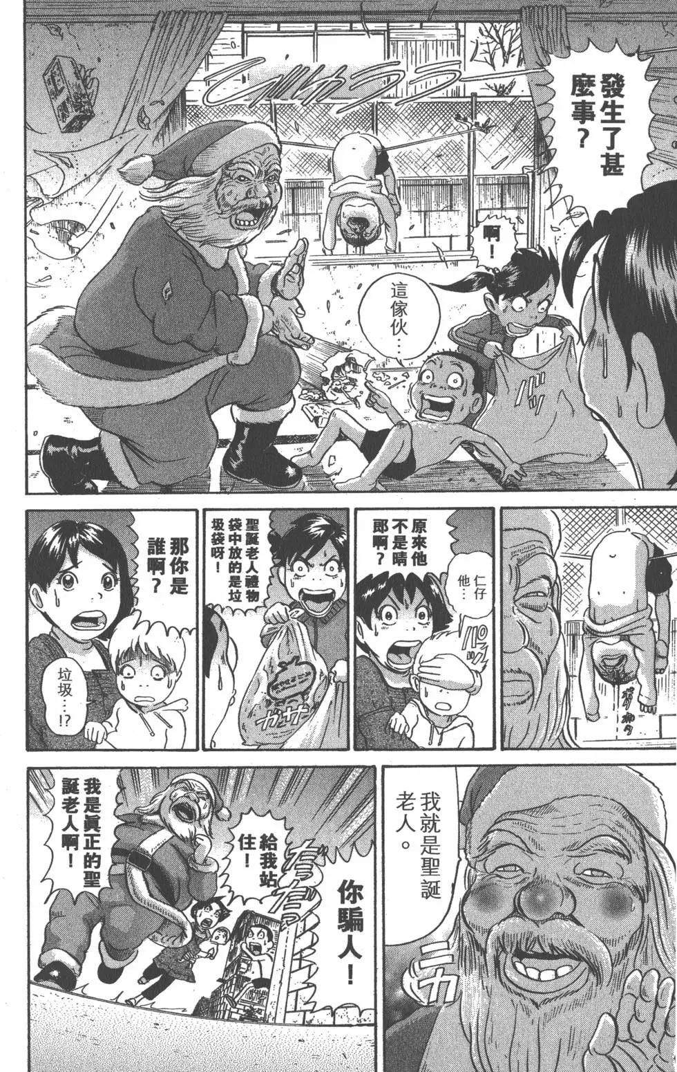 元祖！愛生事家庭 - 第23卷(1/4) - 7