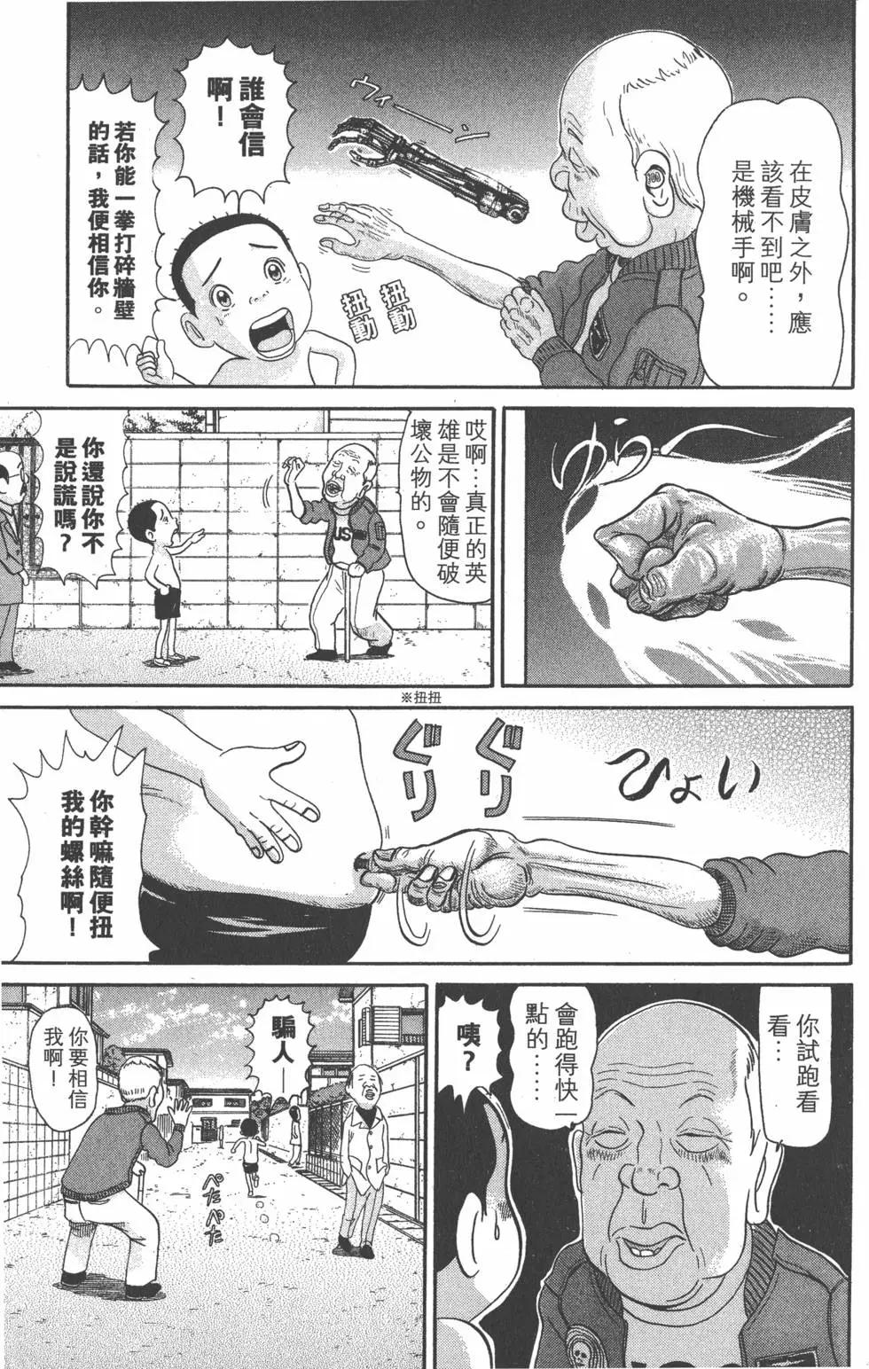 元祖！愛生事家庭 - 第23卷(4/4) - 3