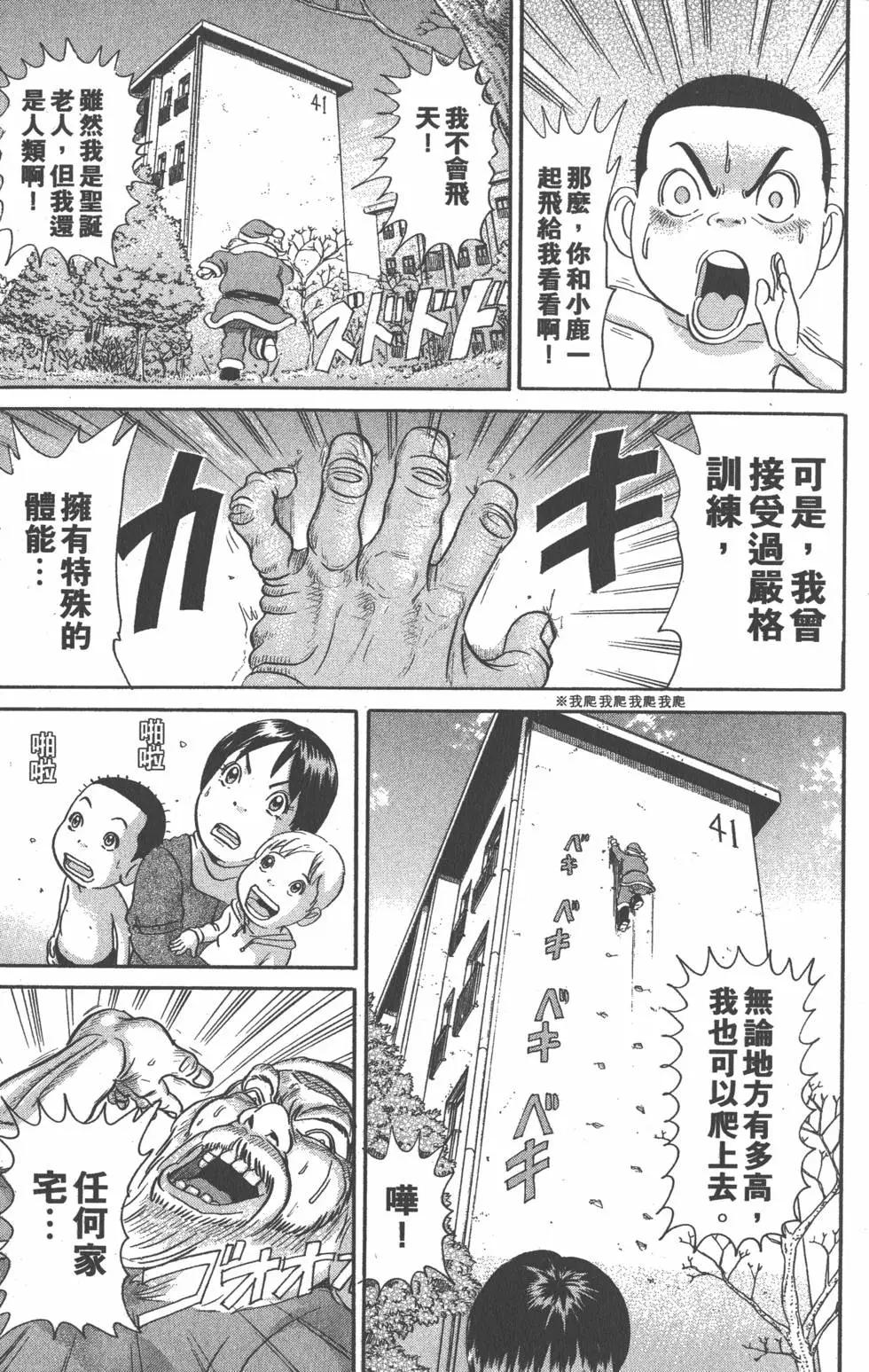 元祖！愛生事家庭 - 第23卷(1/4) - 8
