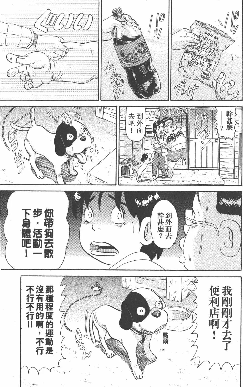 元祖！愛生事家庭 - 第23卷(4/4) - 4