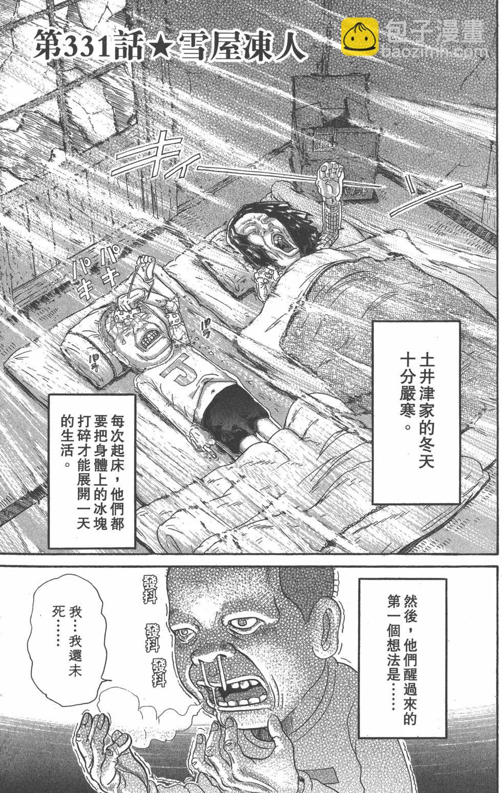 元祖！愛生事家庭 - 第23卷(1/4) - 2