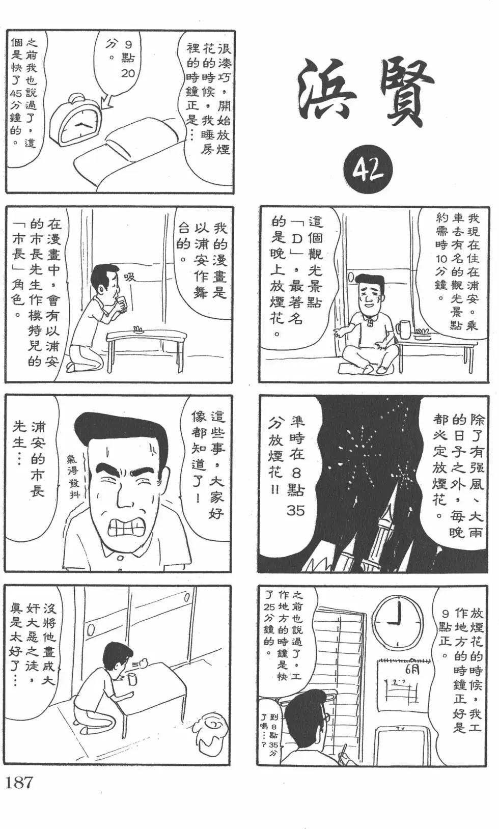 元祖！愛生事家庭 - 第23卷(4/4) - 5