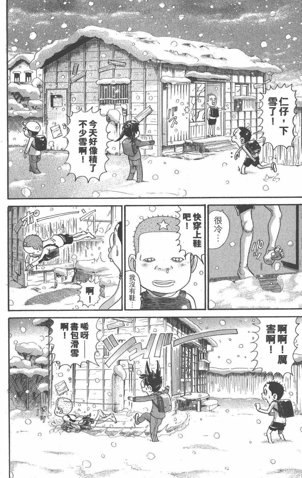 元祖！愛生事家庭 - 第23卷(1/4) - 3