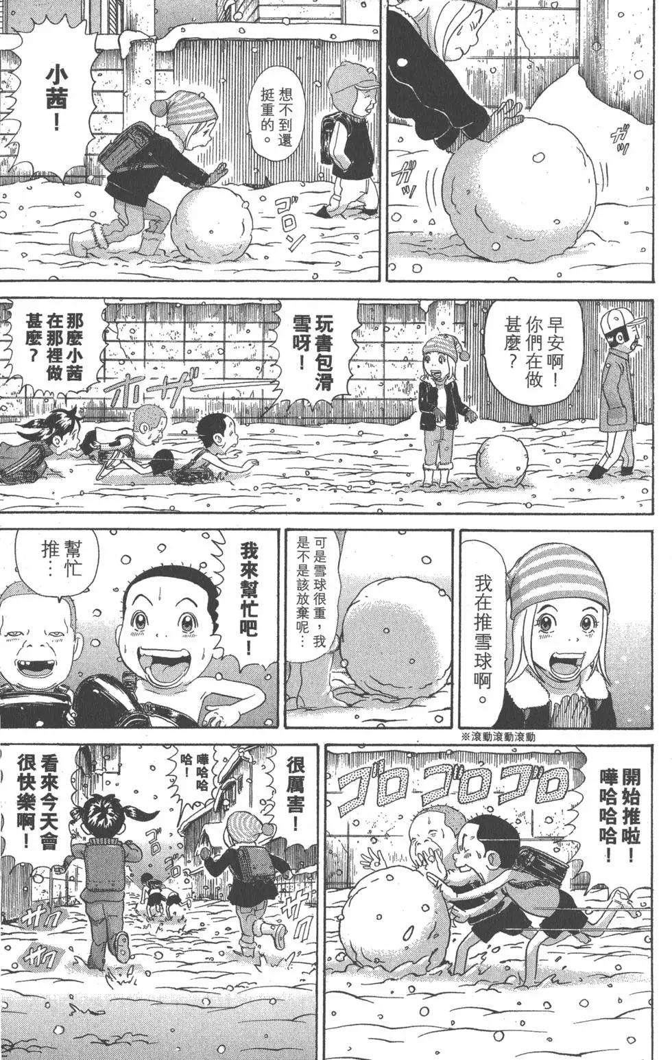 元祖！愛生事家庭 - 第23卷(1/4) - 4