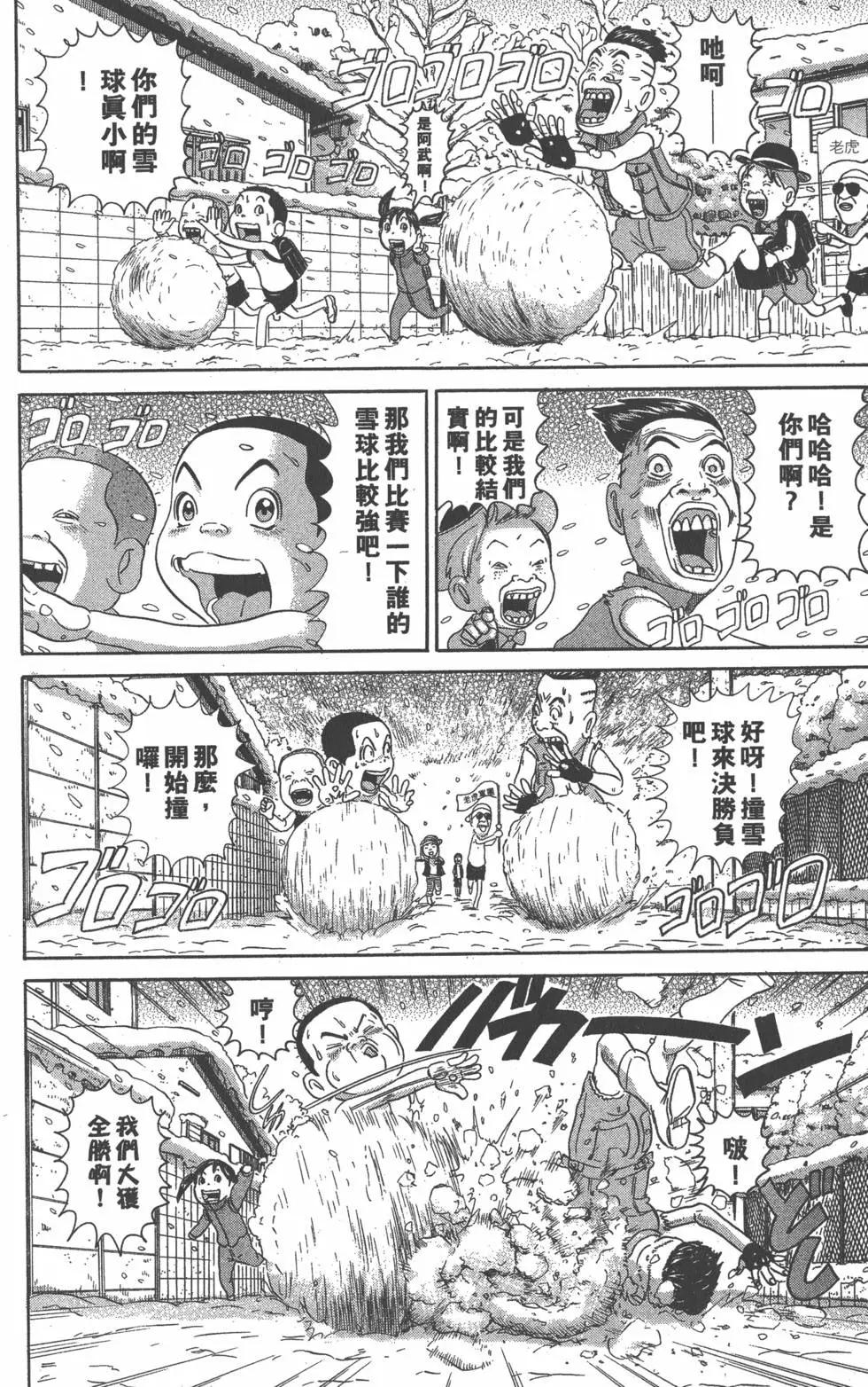 元祖！愛生事家庭 - 第23卷(1/4) - 5