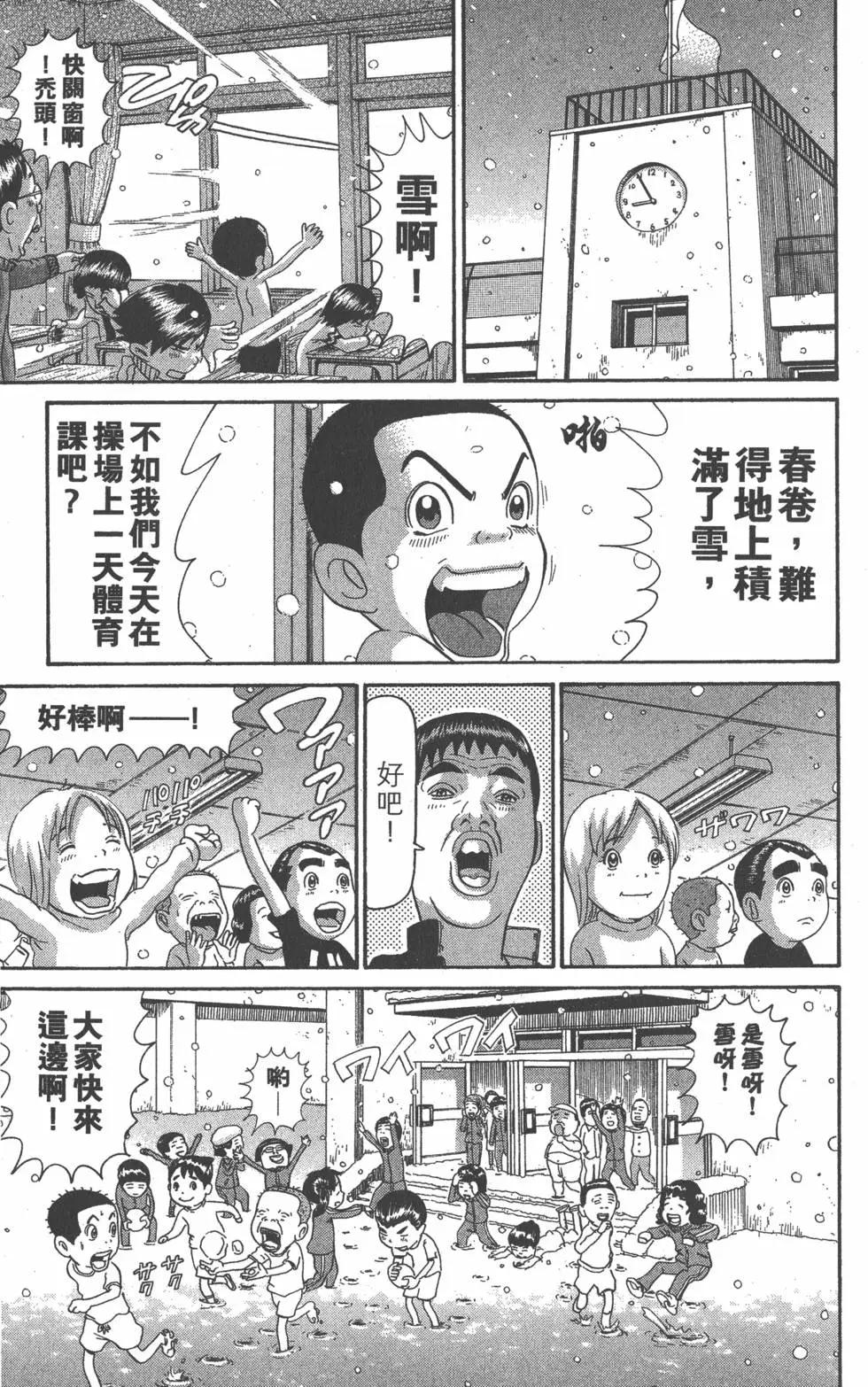 元祖！愛生事家庭 - 第23卷(1/4) - 6
