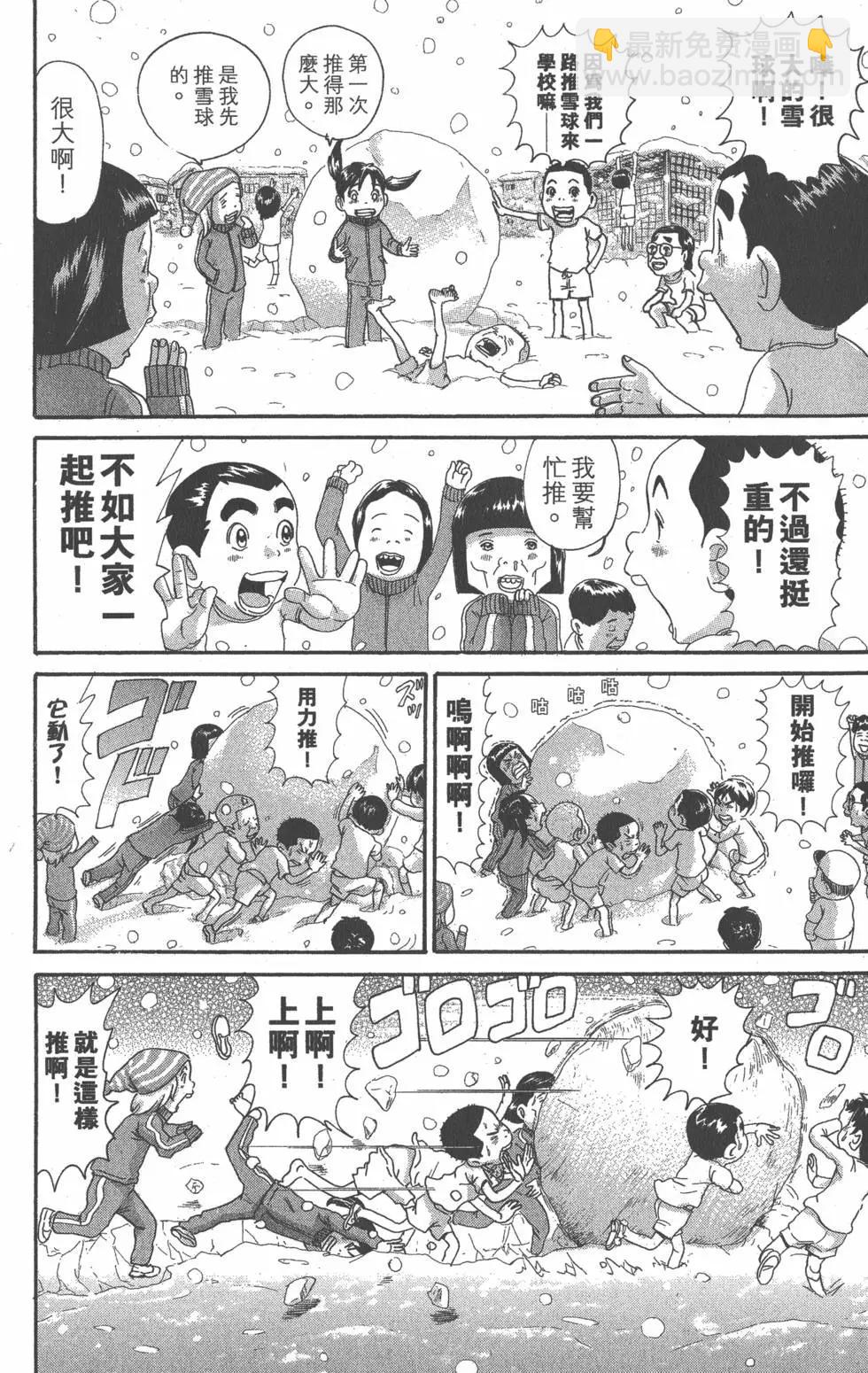元祖！愛生事家庭 - 第23卷(1/4) - 7