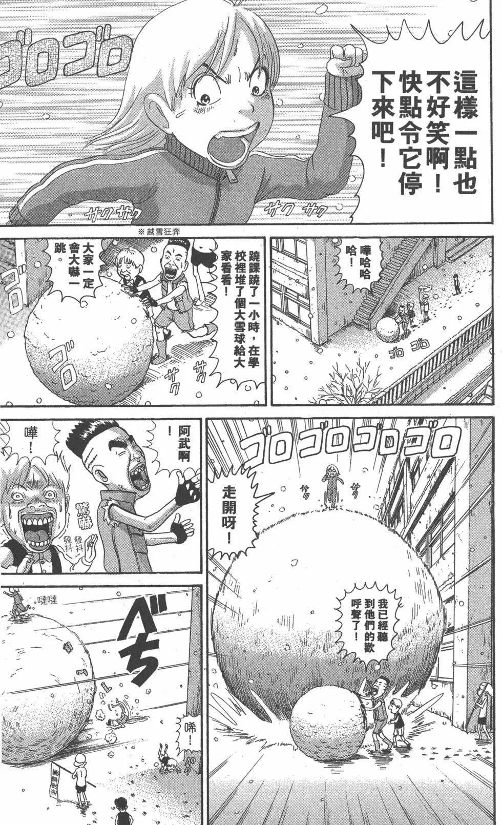 元祖！愛生事家庭 - 第23卷(1/4) - 2