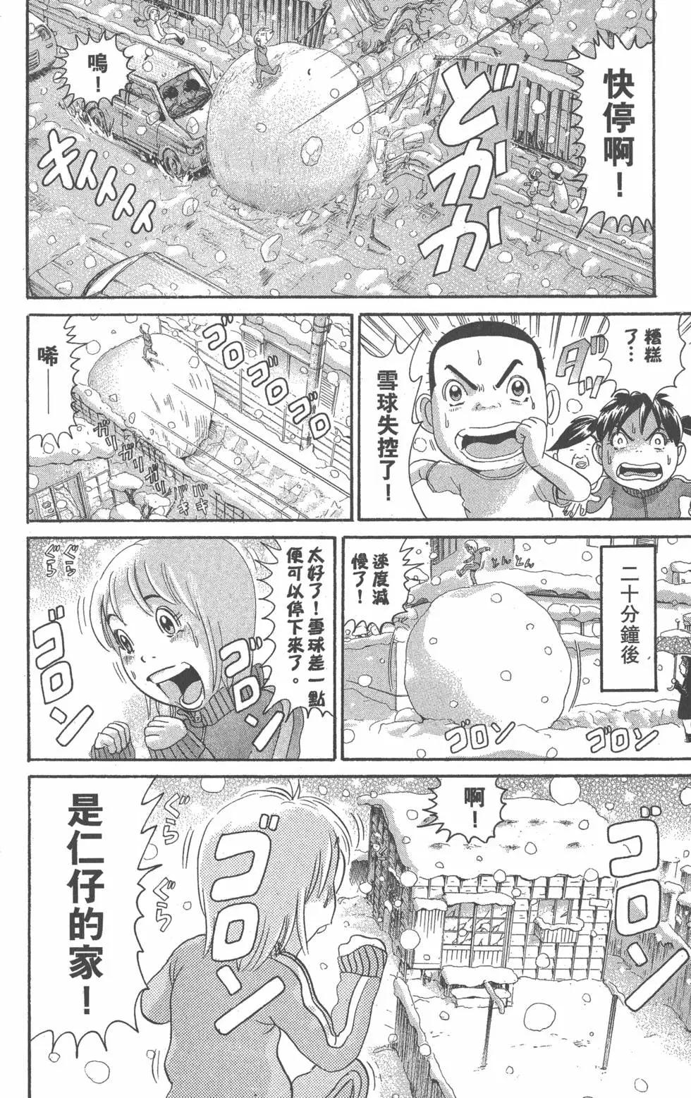 元祖！愛生事家庭 - 第23卷(1/4) - 3