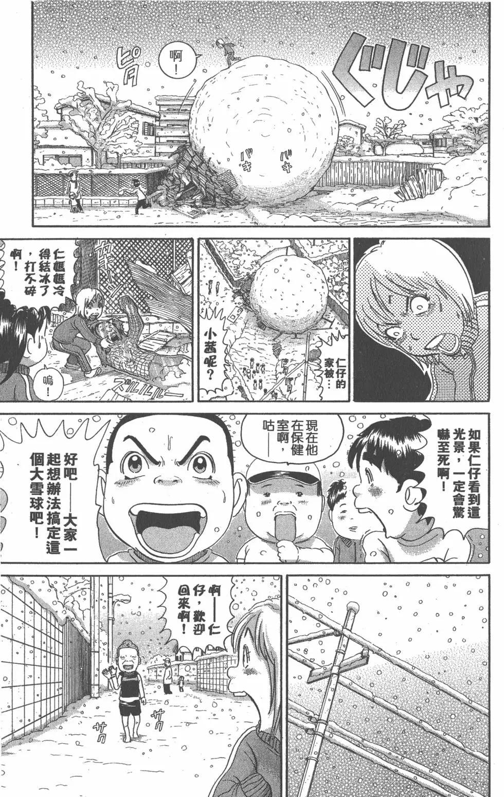 元祖！愛生事家庭 - 第23卷(1/4) - 4