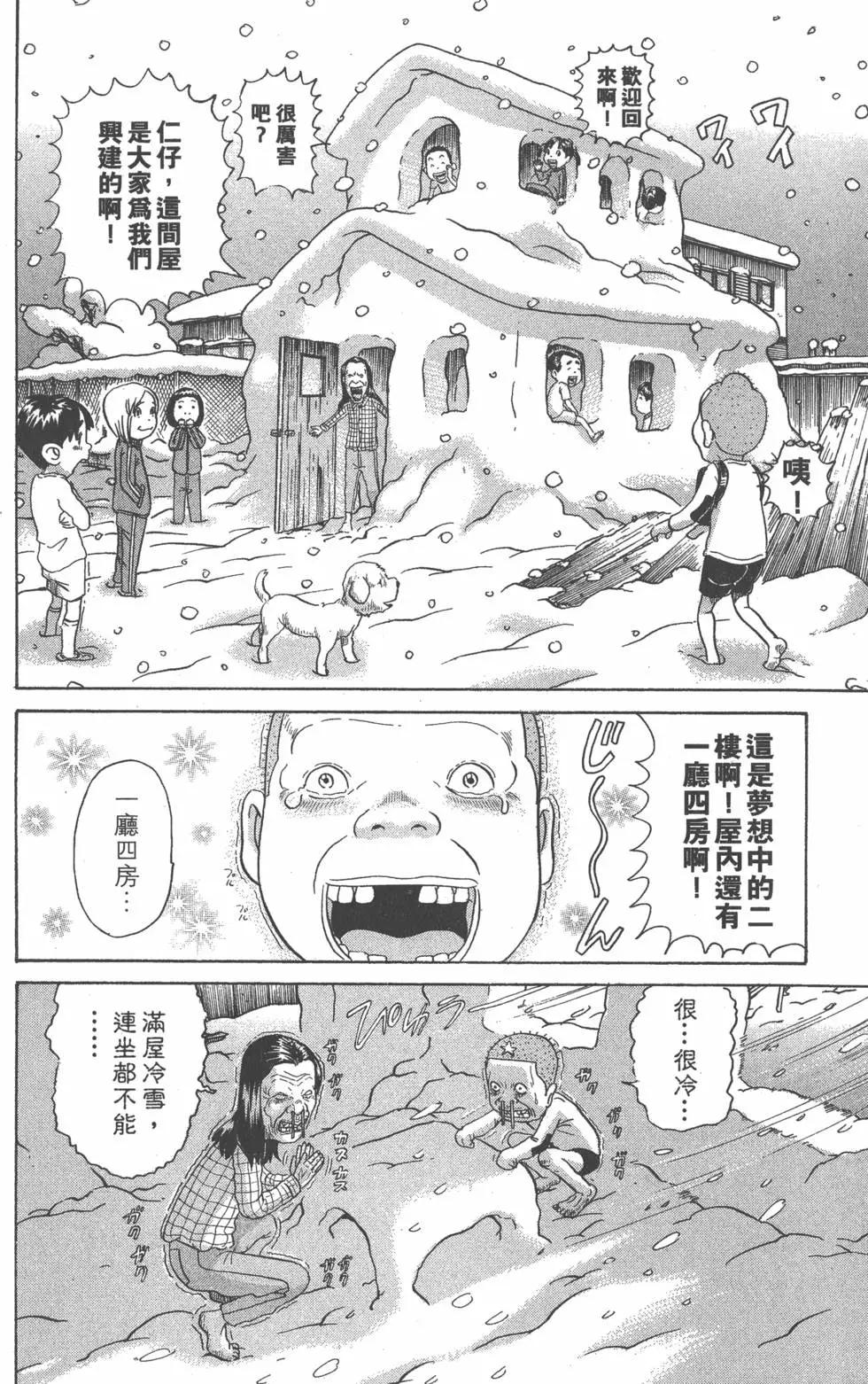 元祖！愛生事家庭 - 第23卷(1/4) - 5