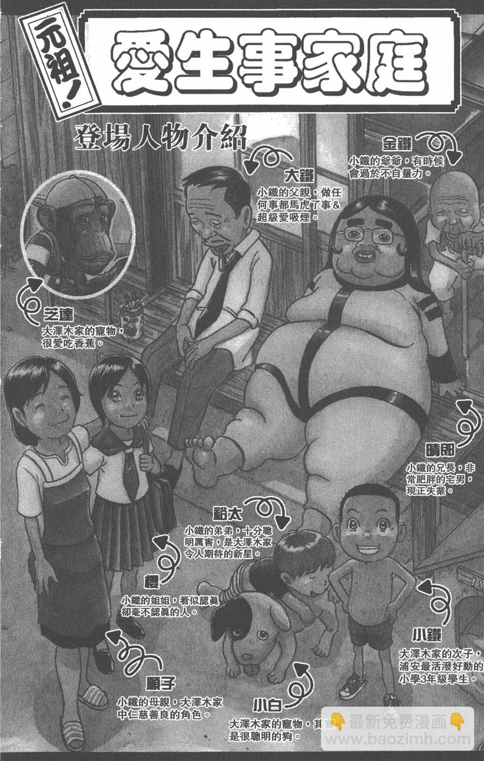 元祖！愛生事家庭 - 第23卷(1/4) - 3