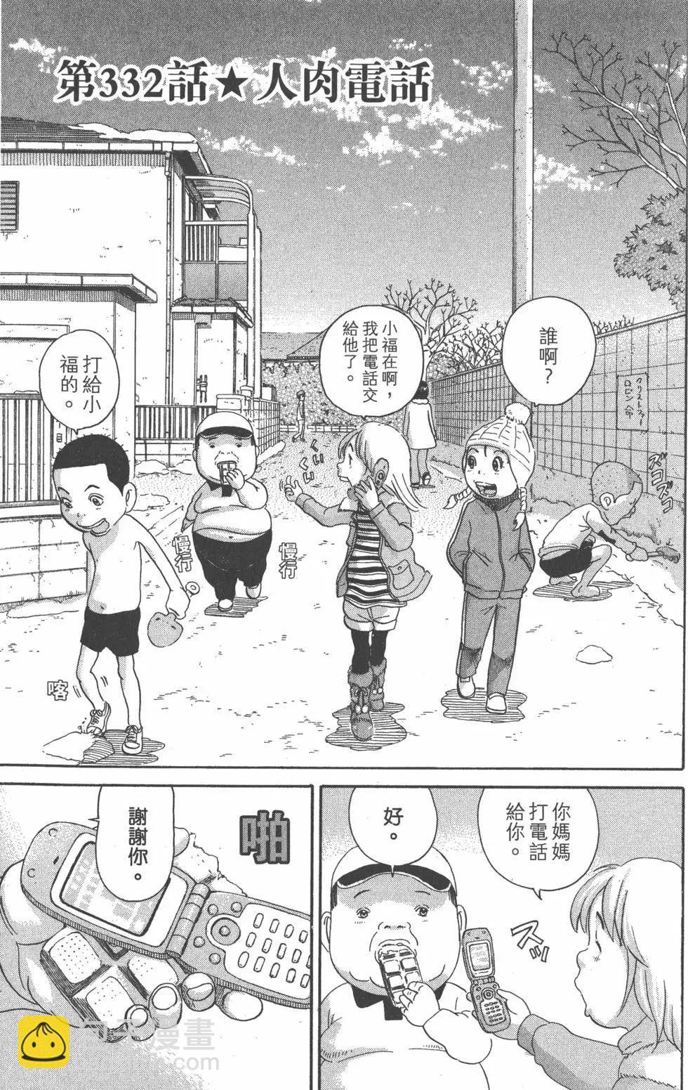 元祖！愛生事家庭 - 第23卷(1/4) - 6