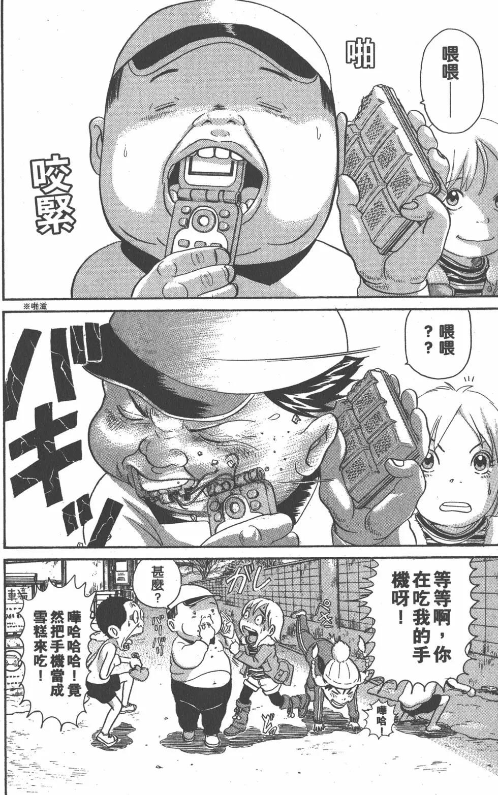 元祖！愛生事家庭 - 第23卷(1/4) - 7