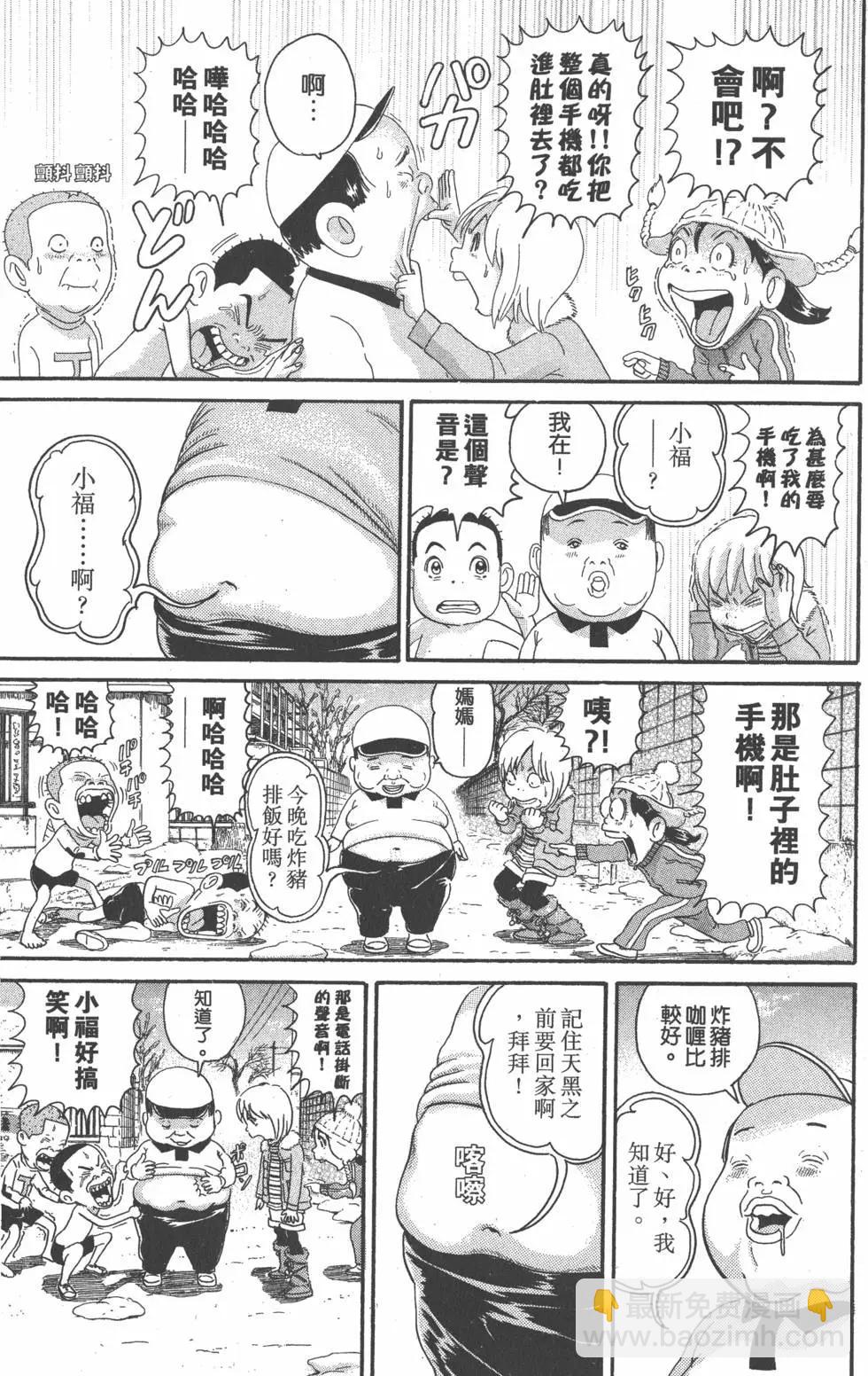 元祖！愛生事家庭 - 第23卷(1/4) - 8