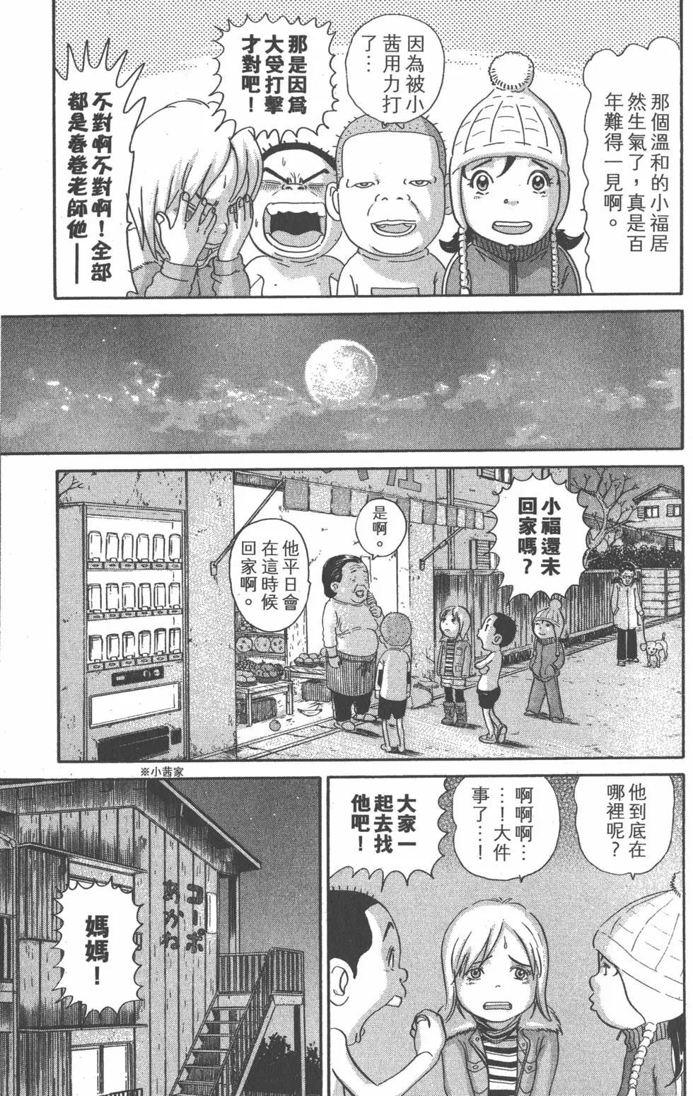 元祖！愛生事家庭 - 第23卷(1/4) - 6