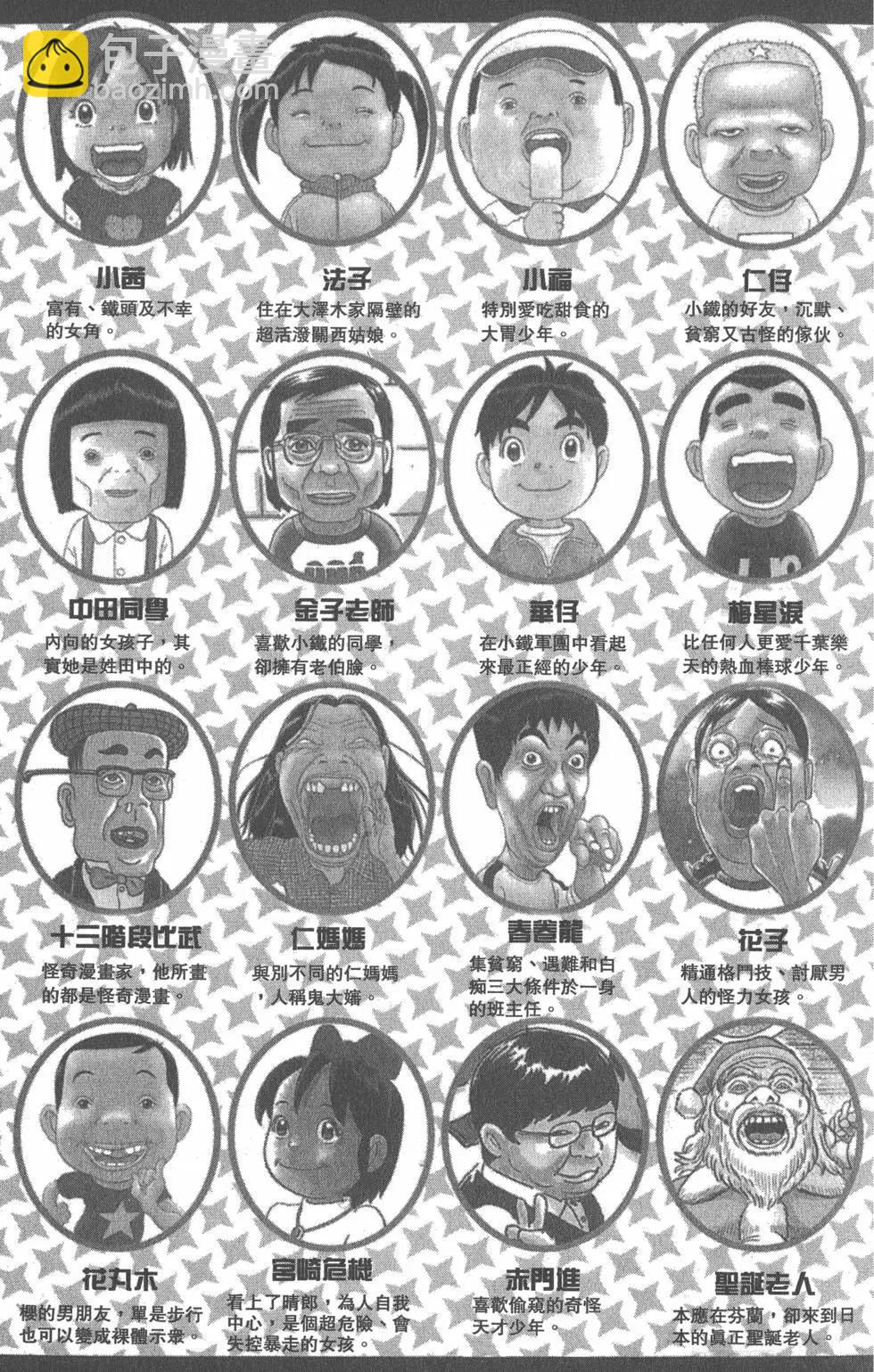 元祖！愛生事家庭 - 第23卷(1/4) - 4
