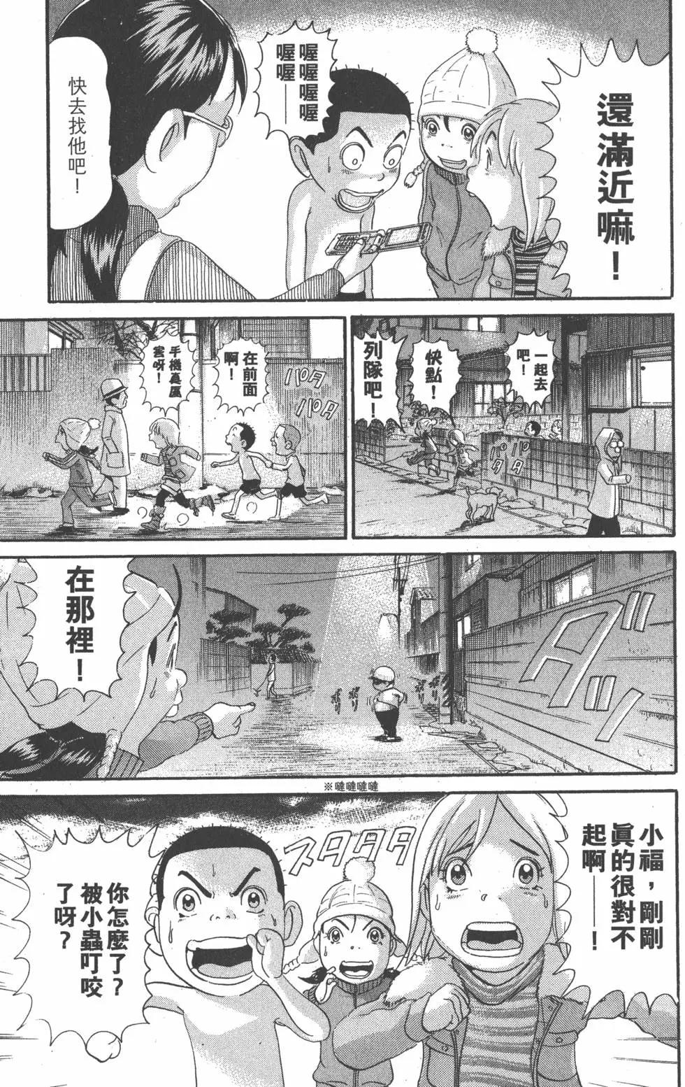 元祖！愛生事家庭 - 第23卷(1/4) - 8