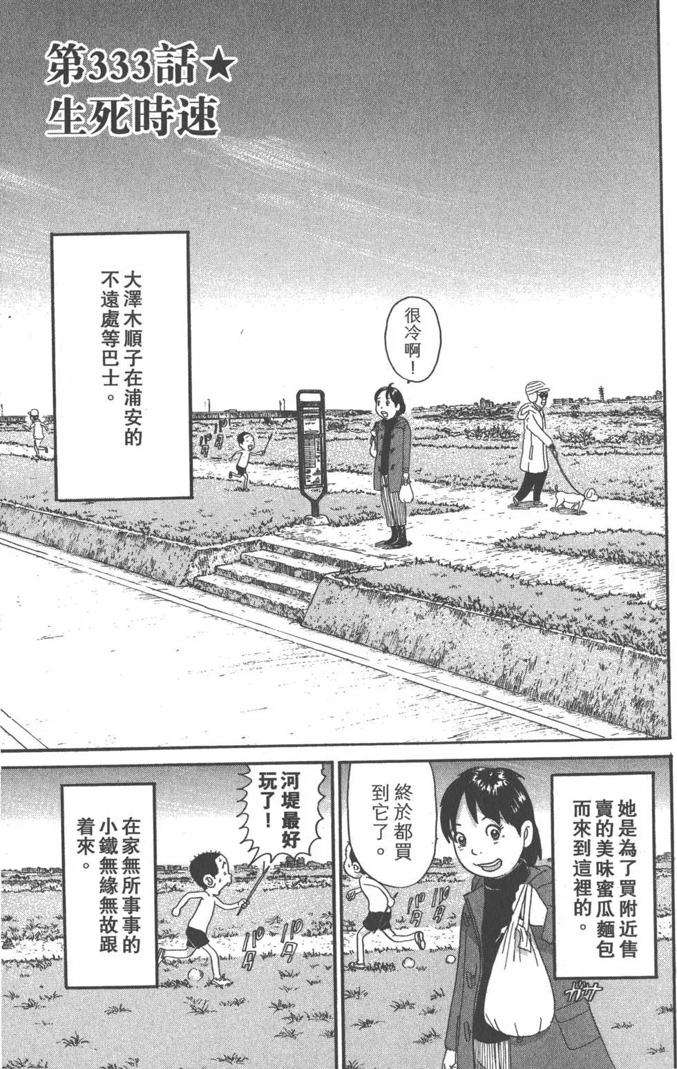 元祖！愛生事家庭 - 第23卷(1/4) - 2