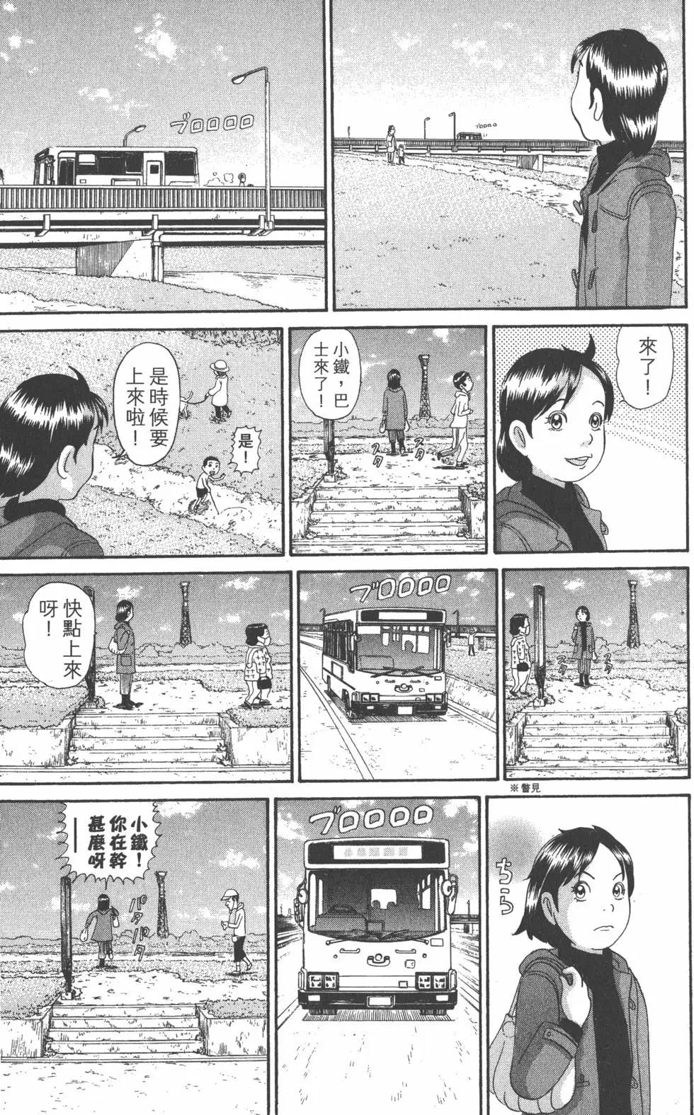 元祖！愛生事家庭 - 第23卷(1/4) - 4