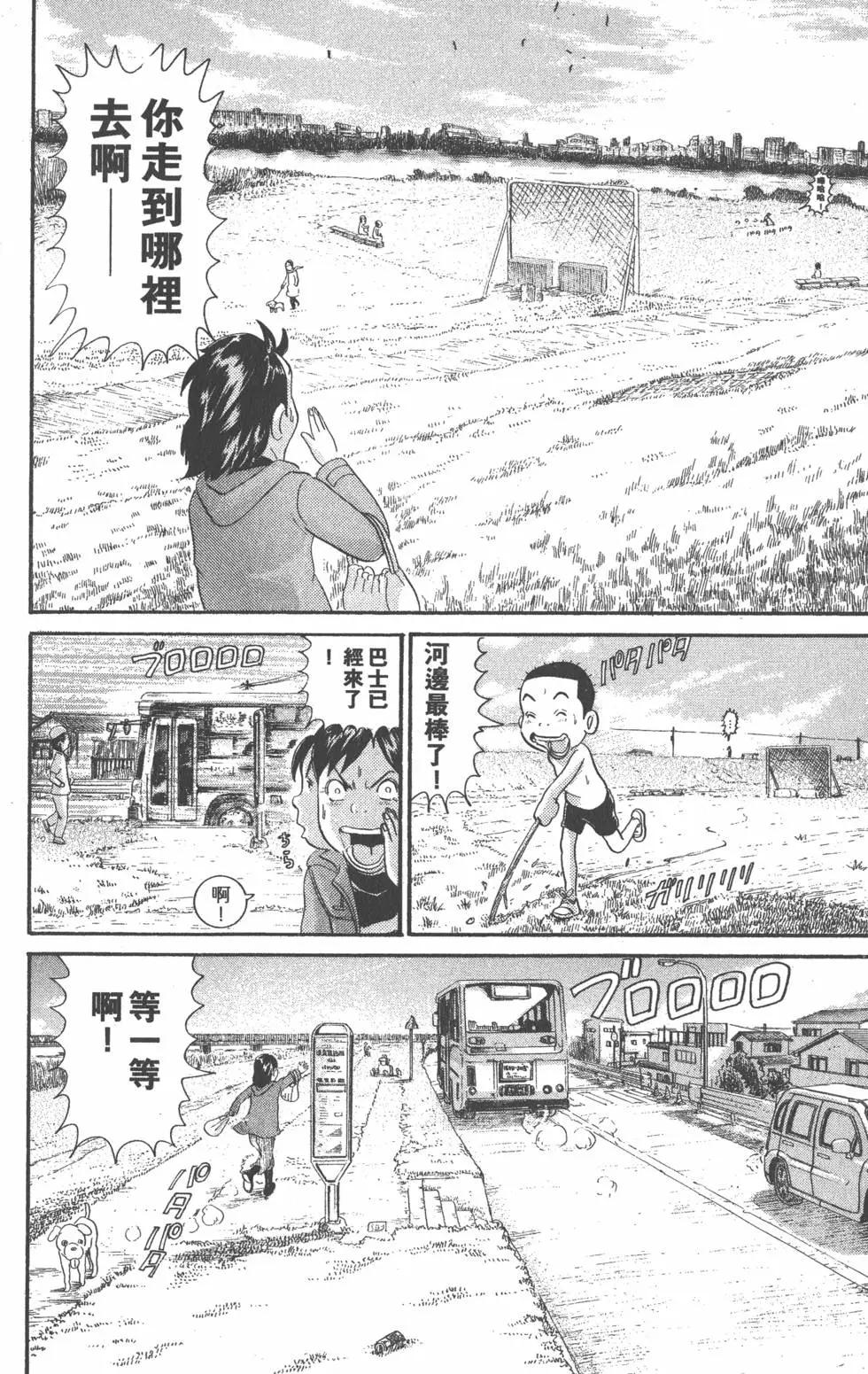 元祖！愛生事家庭 - 第23卷(1/4) - 5