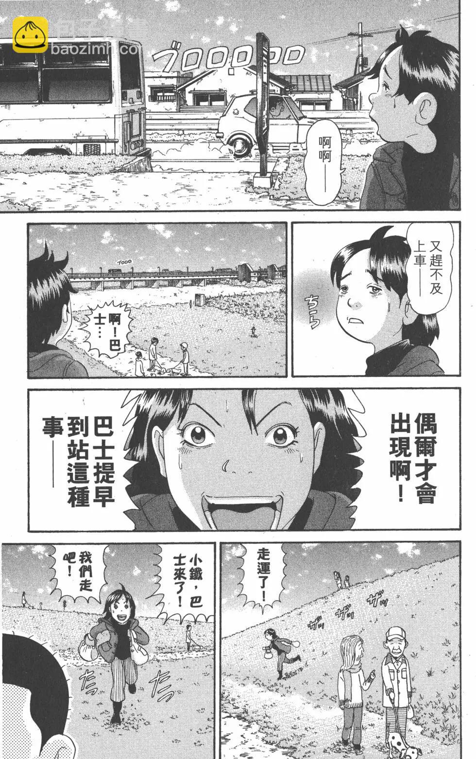 元祖！愛生事家庭 - 第23卷(1/4) - 8