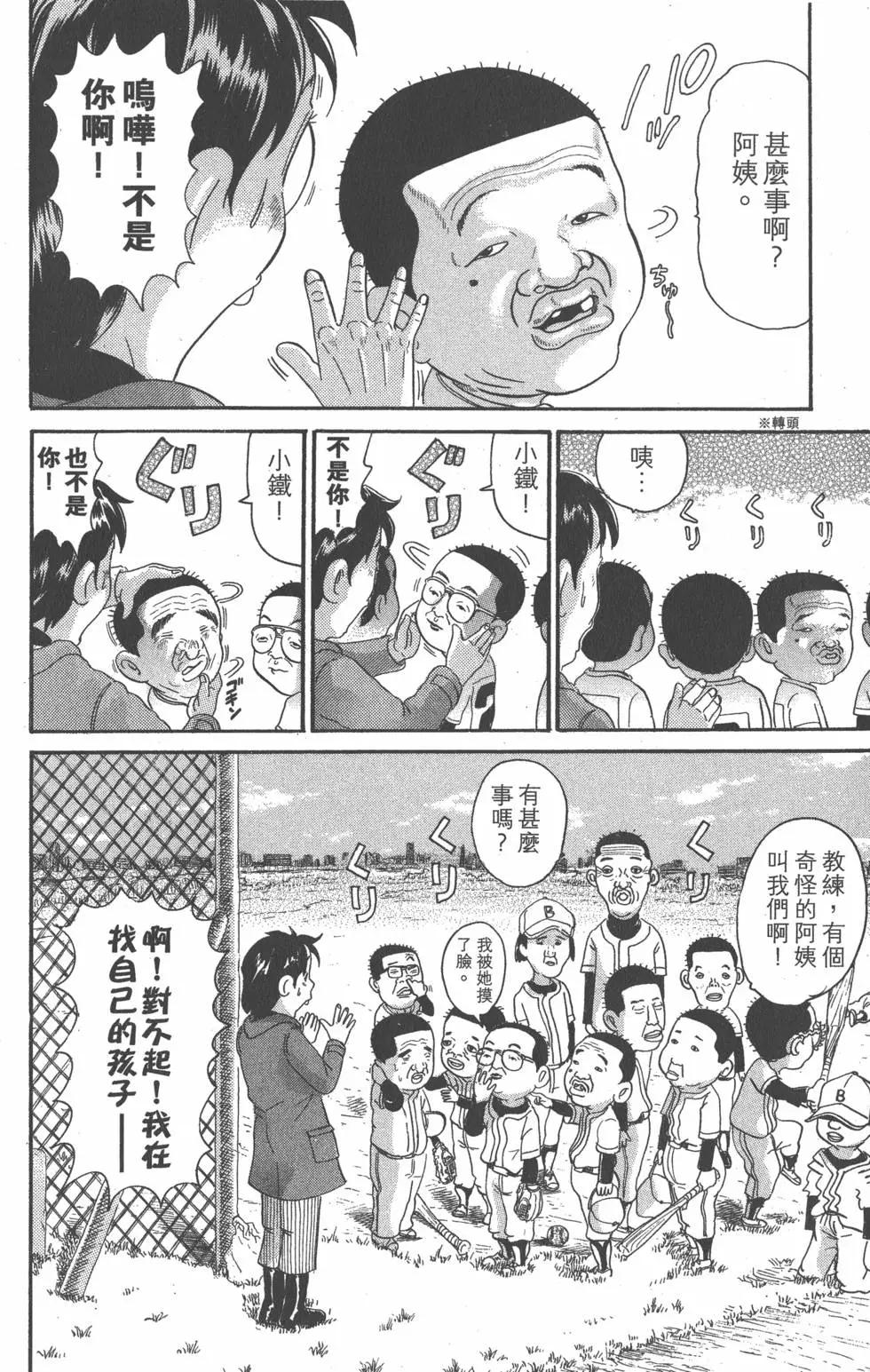 元祖！愛生事家庭 - 第23卷(1/4) - 1