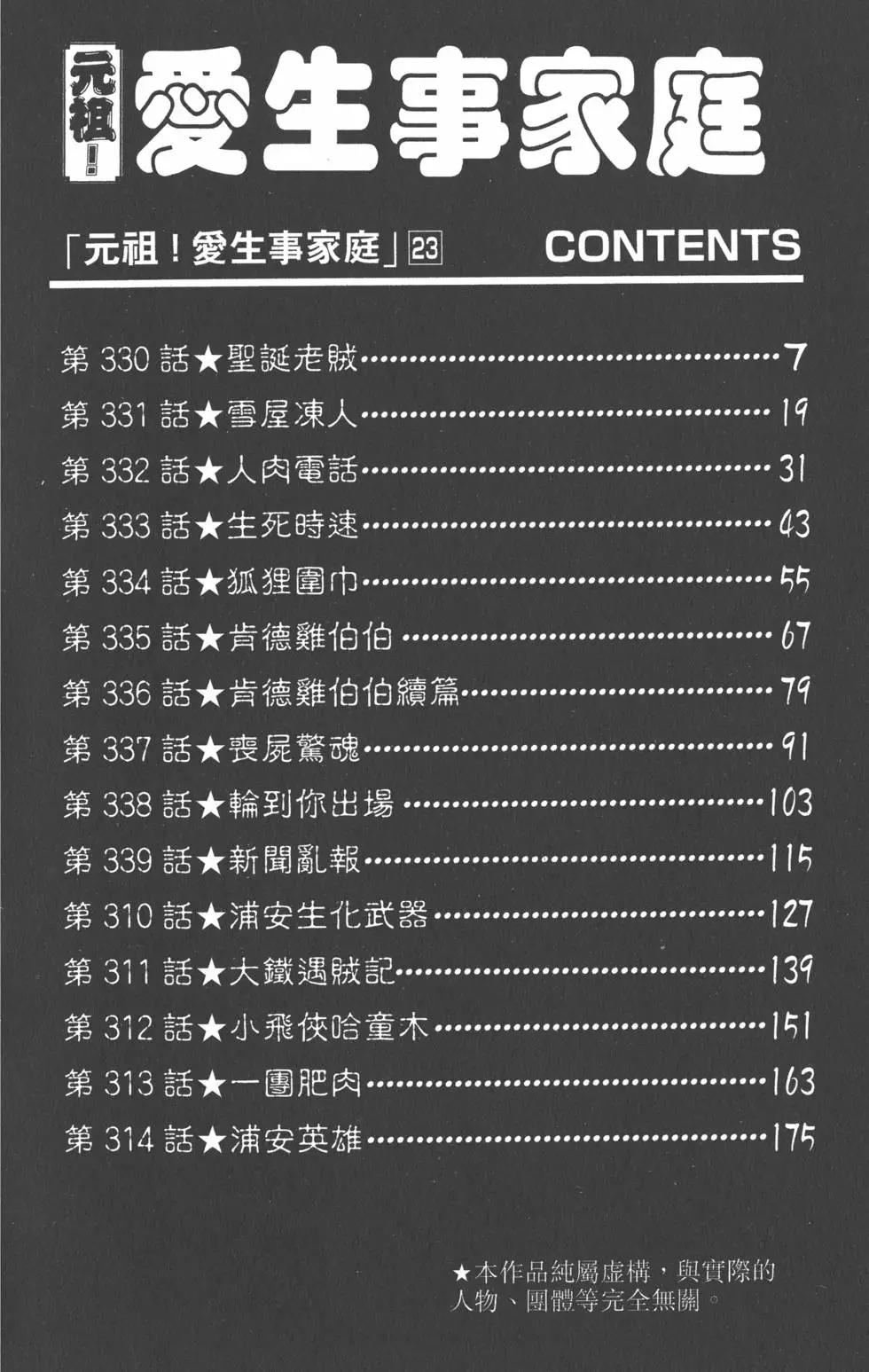 元祖！愛生事家庭 - 第23卷(1/4) - 5