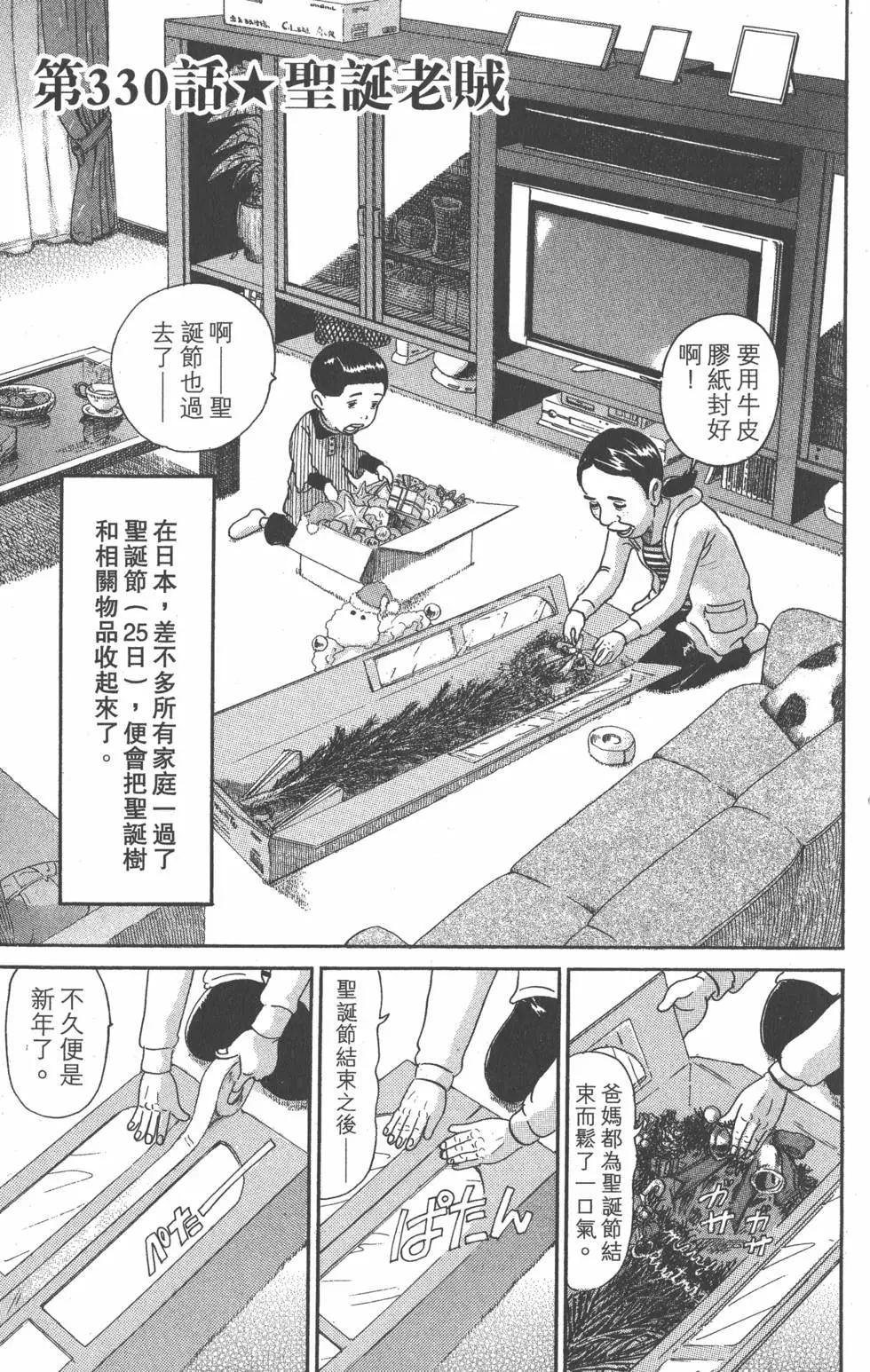 元祖！愛生事家庭 - 第23卷(1/4) - 6