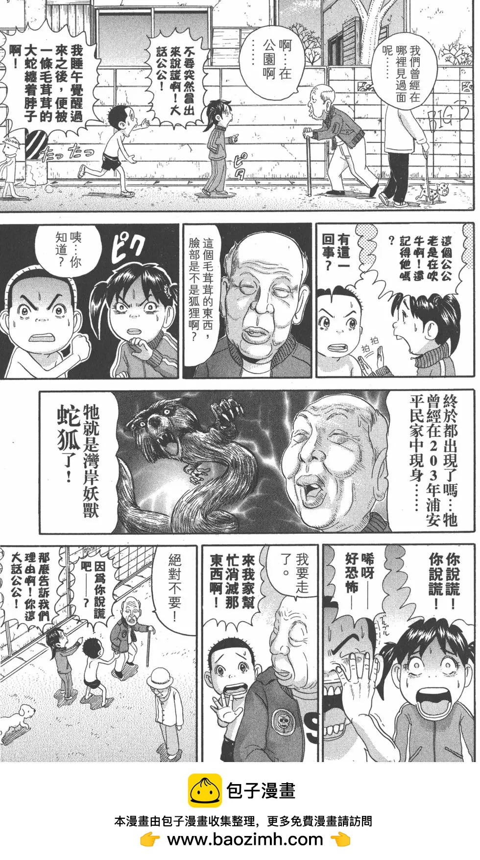 元祖！愛生事家庭 - 第23卷(2/4) - 6