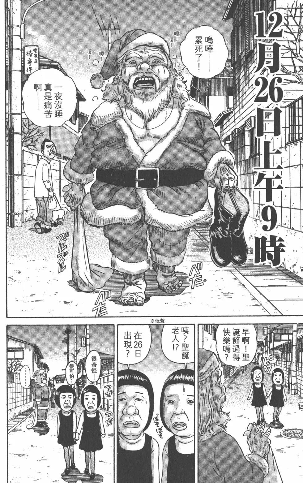 元祖！愛生事家庭 - 第23卷(1/4) - 7