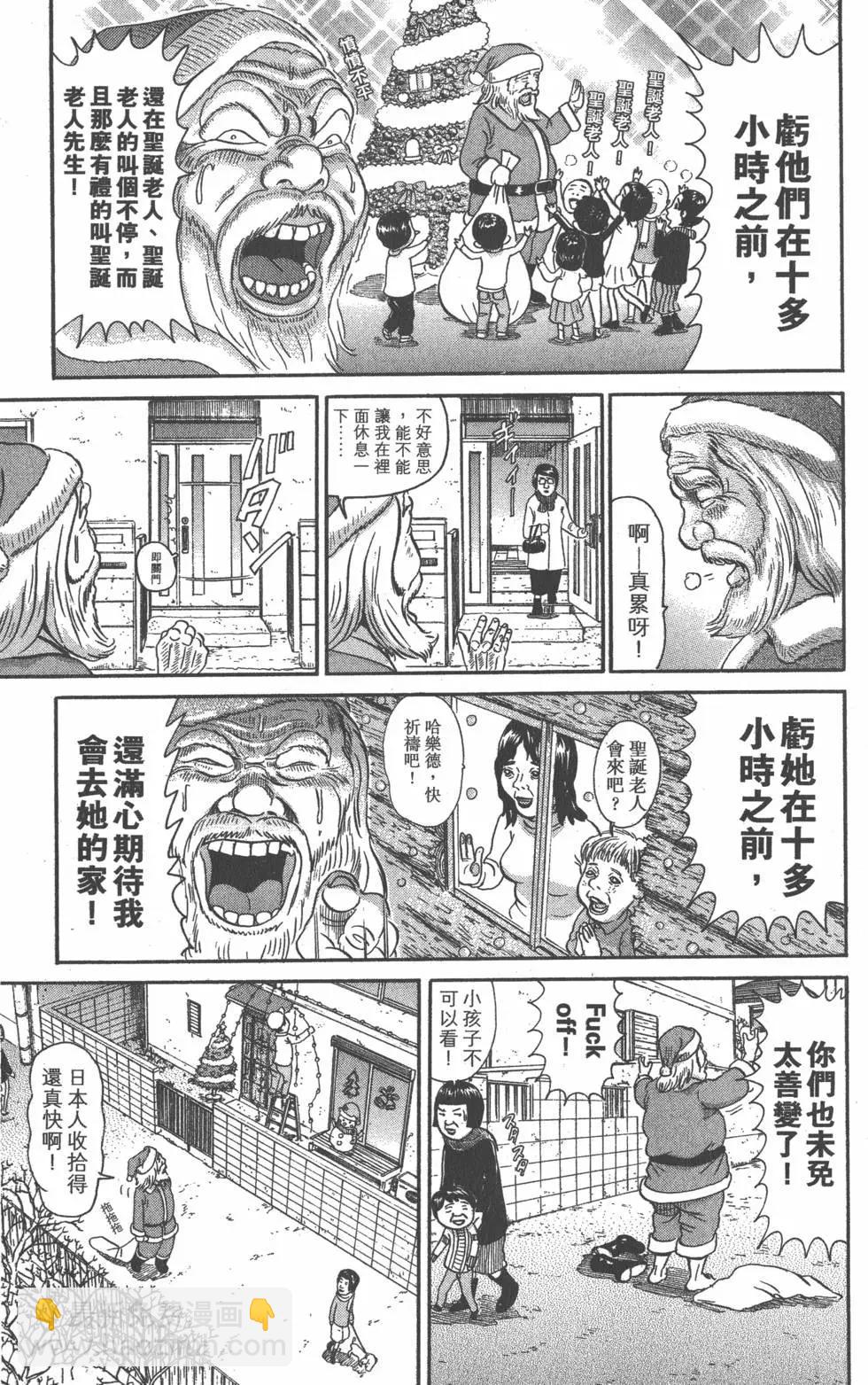 元祖！愛生事家庭 - 第23卷(1/4) - 8