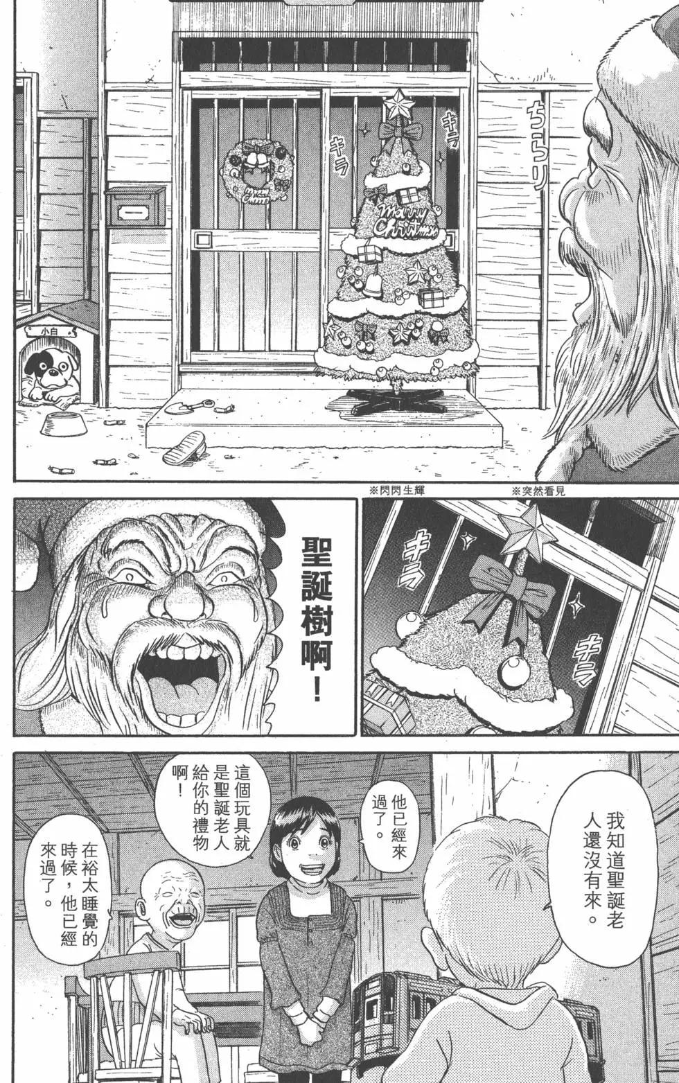 元祖！愛生事家庭 - 第23卷(1/4) - 1