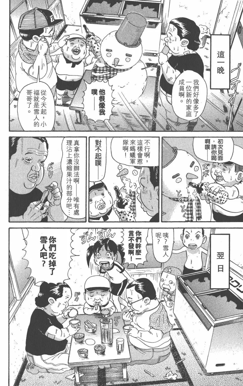 元祖！愛生事家庭 - 第25卷(1/4) - 7