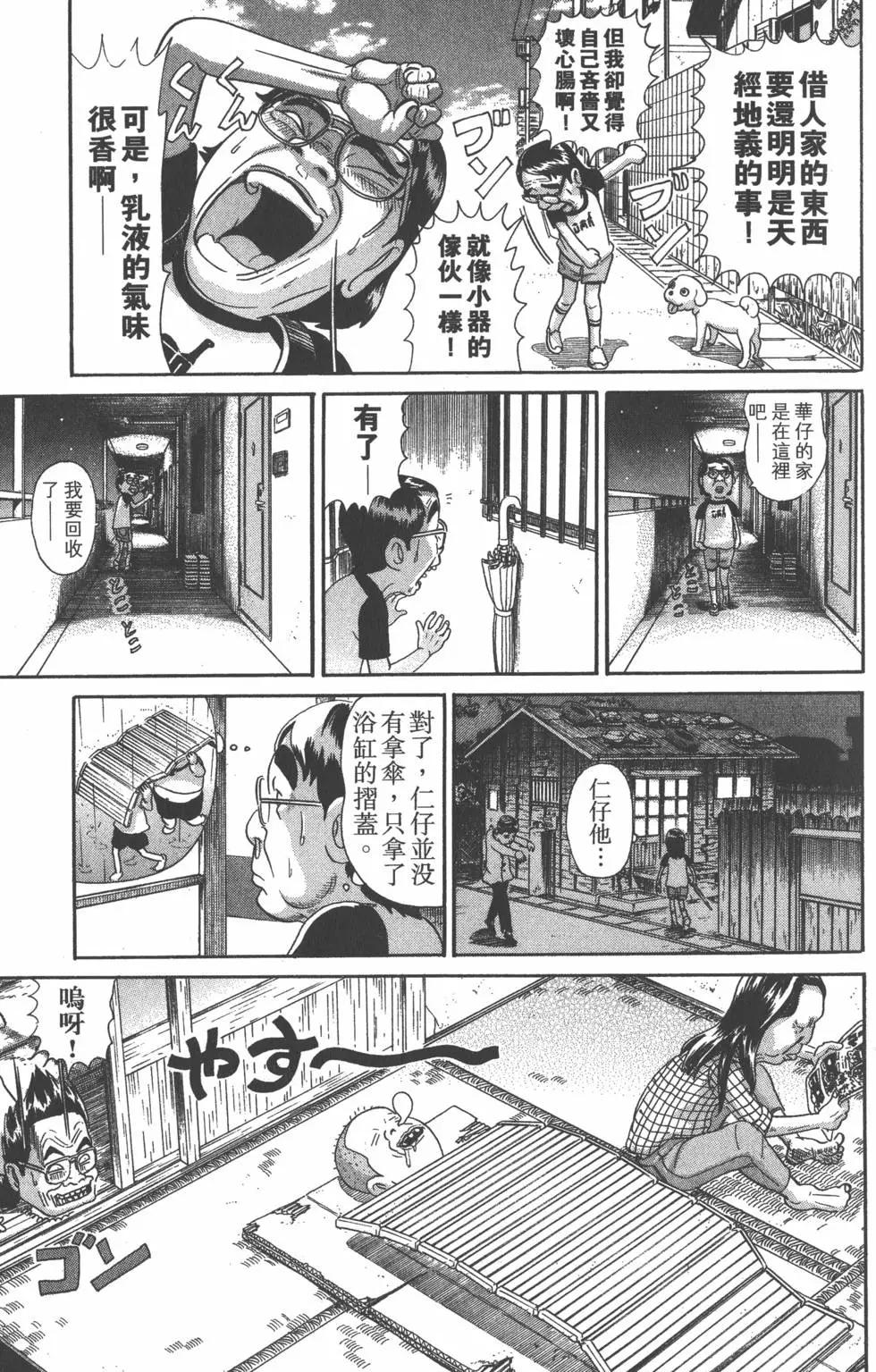 元祖！愛生事家庭 - 第27卷(3/4) - 2