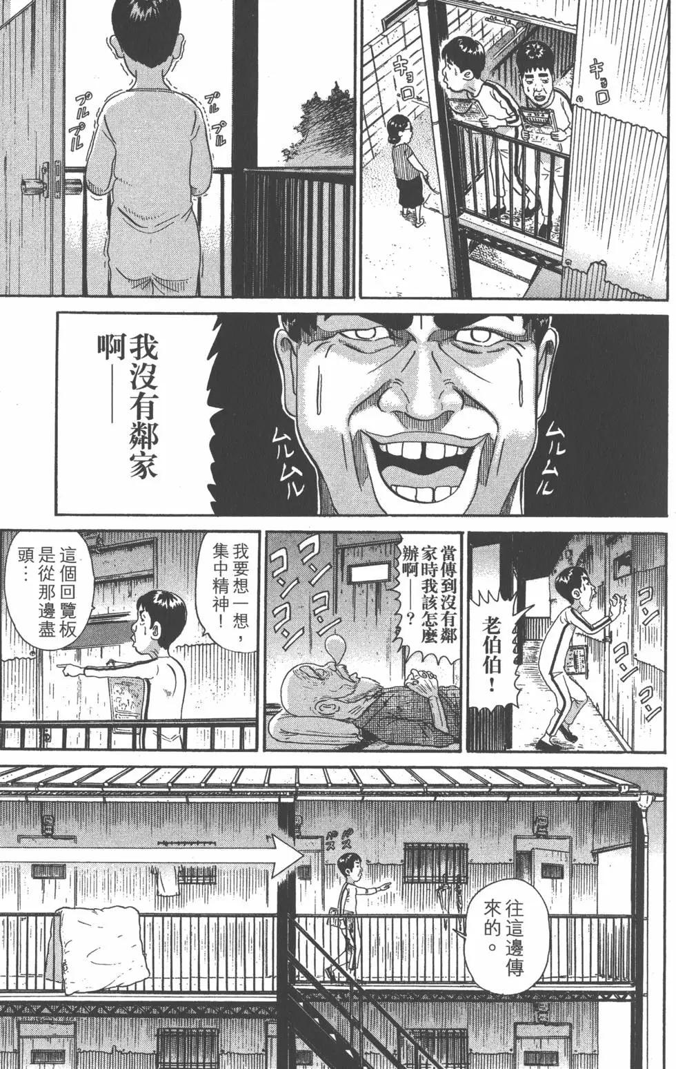 元祖！愛生事家庭 - 第27卷(3/4) - 6