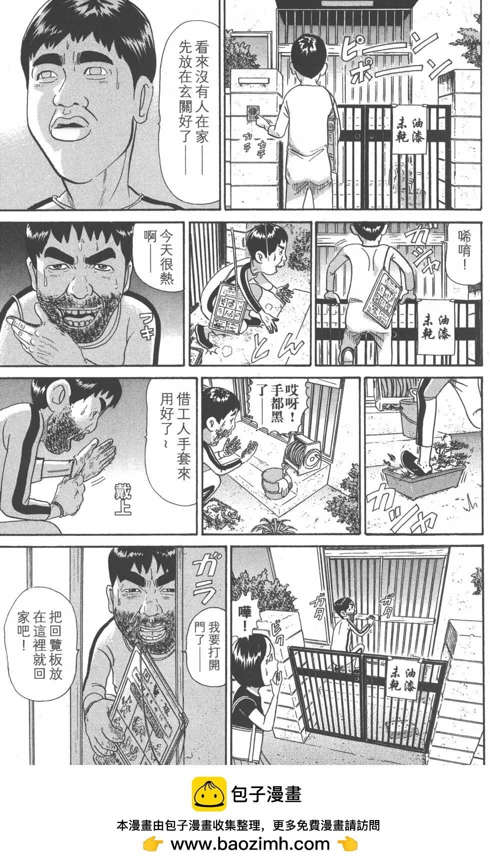 元祖！愛生事家庭 - 第27卷(3/4) - 6