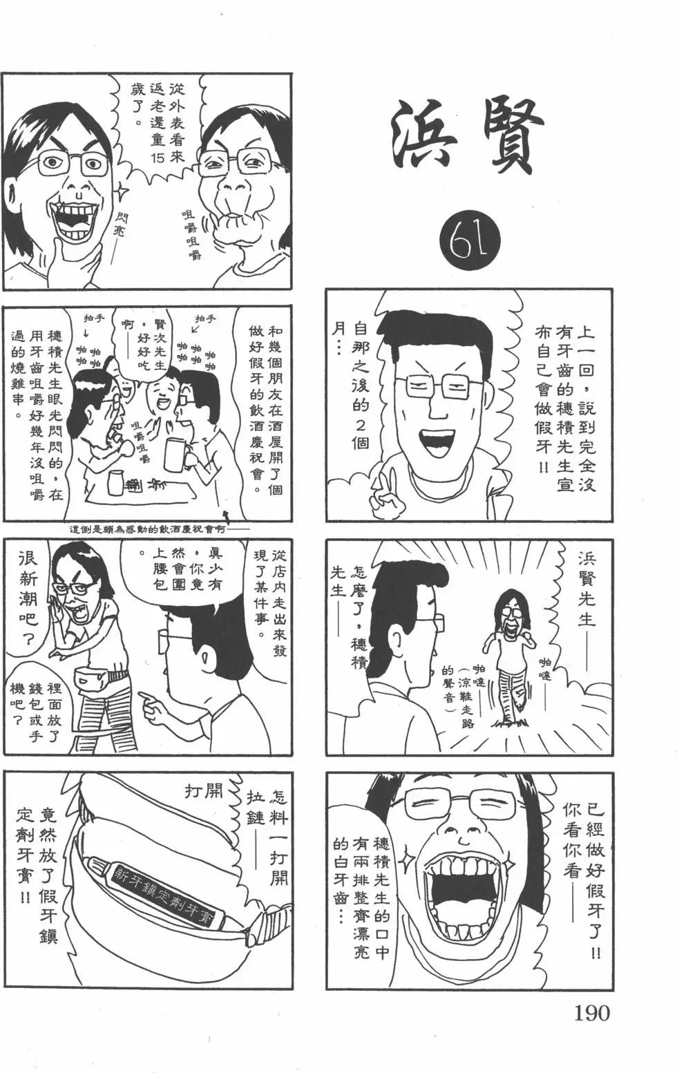 元祖！愛生事家庭 - 第27卷(4/4) - 1