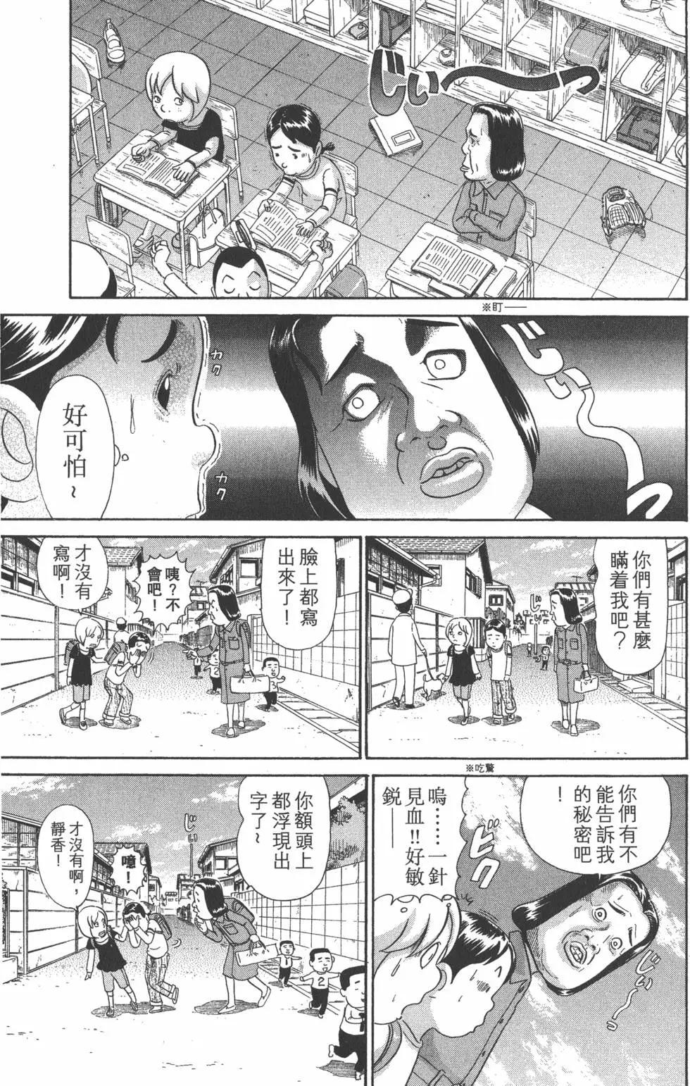 元祖！愛生事家庭 - 第27卷(1/4) - 8