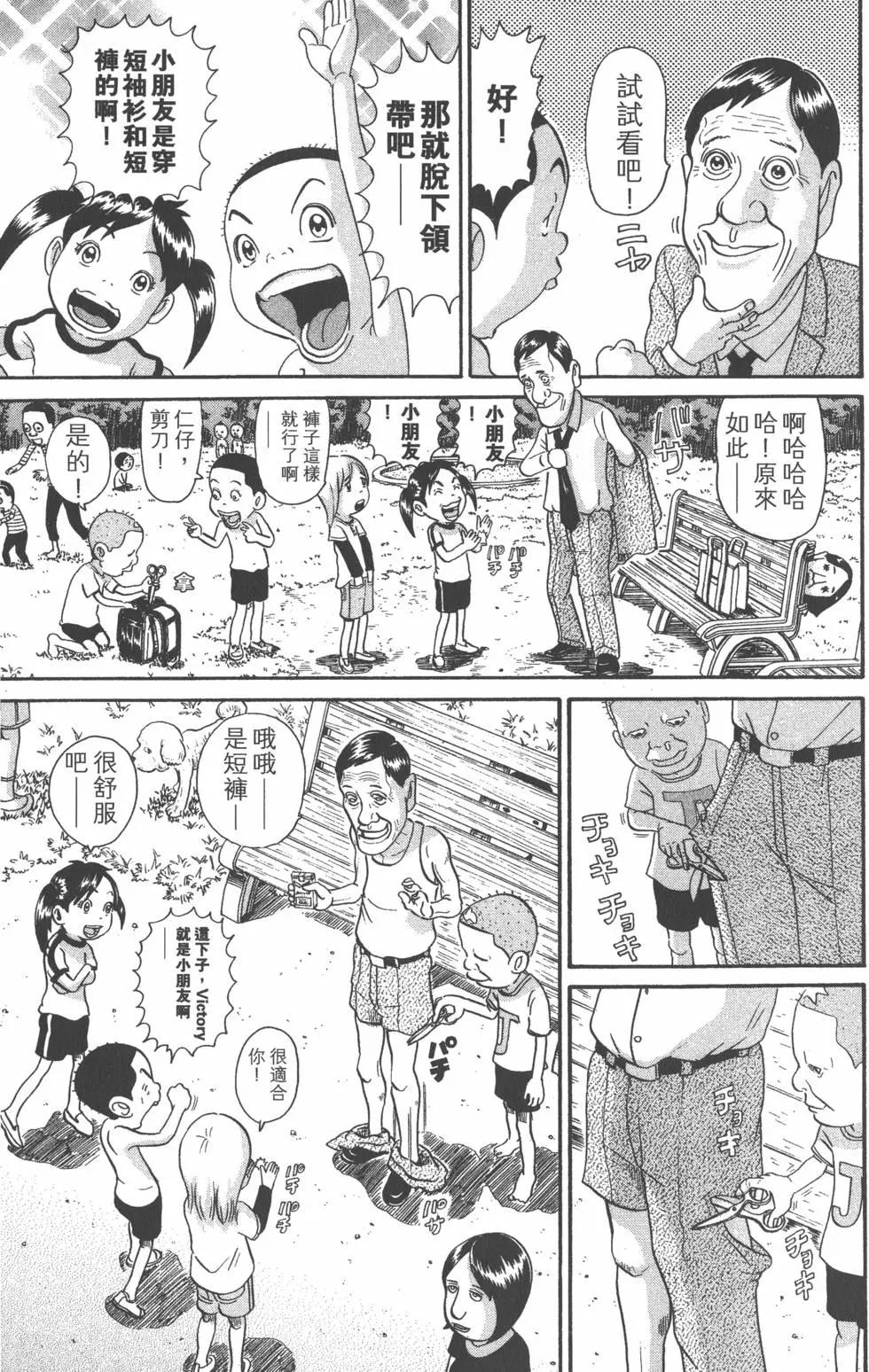 元祖！愛生事家庭 - 第27卷(2/4) - 8