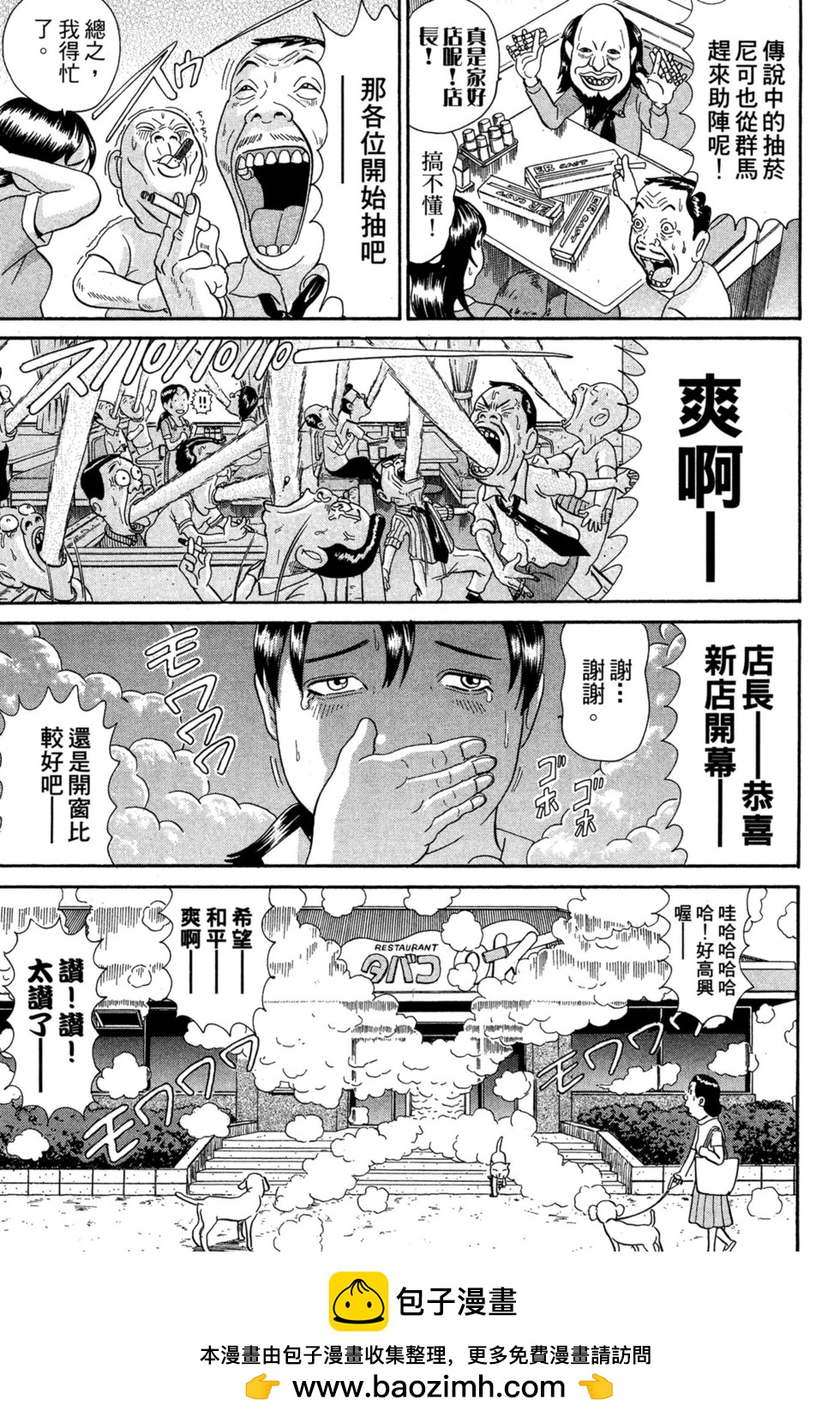 元祖！愛生事家庭 - 臺版24(2/4) - 6